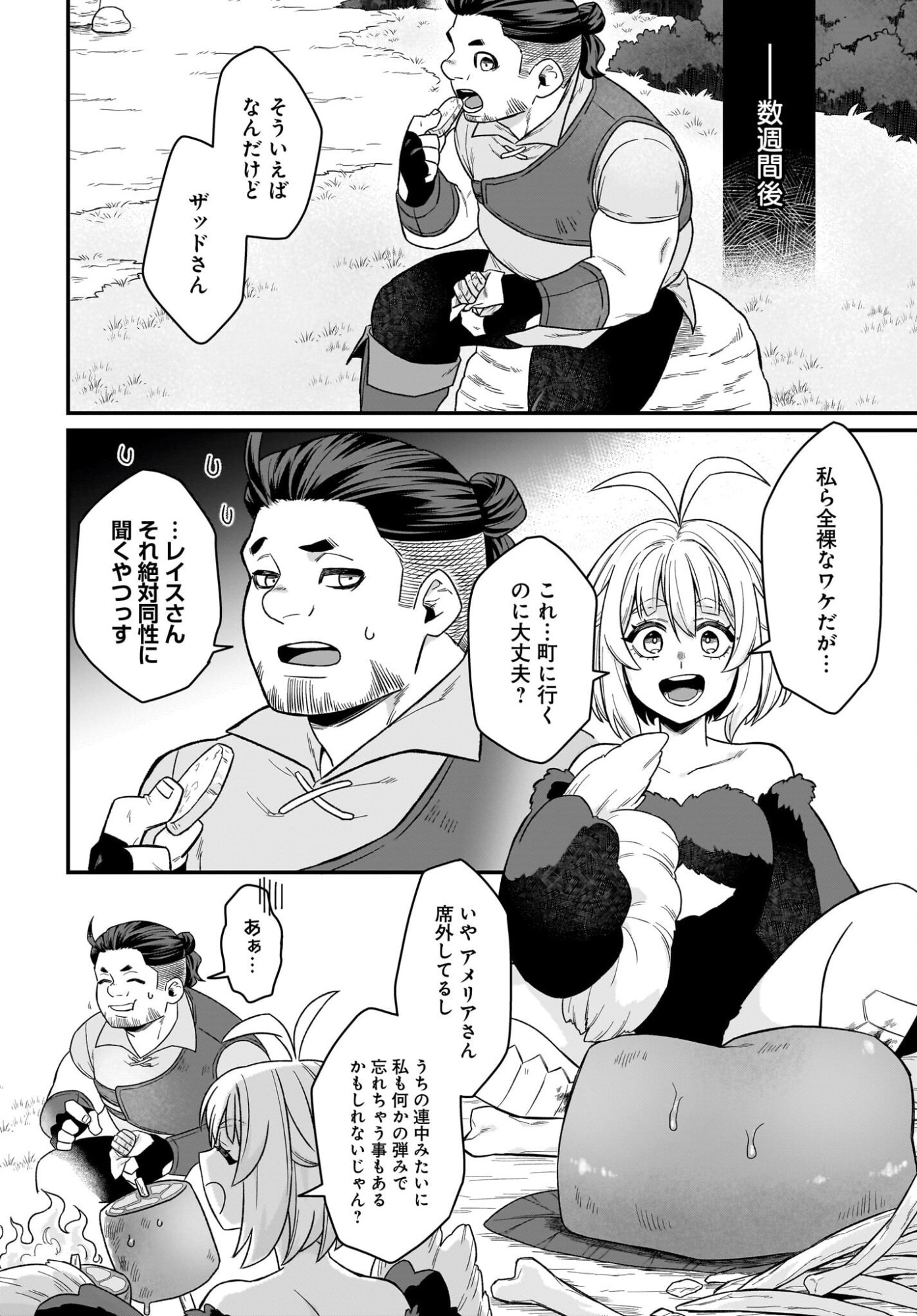 Dachou Juujin no Hachamecha Musou Ahokawaii Saikyou Shuzoku no Leader ni Narimashita Chapter 4 2ページ