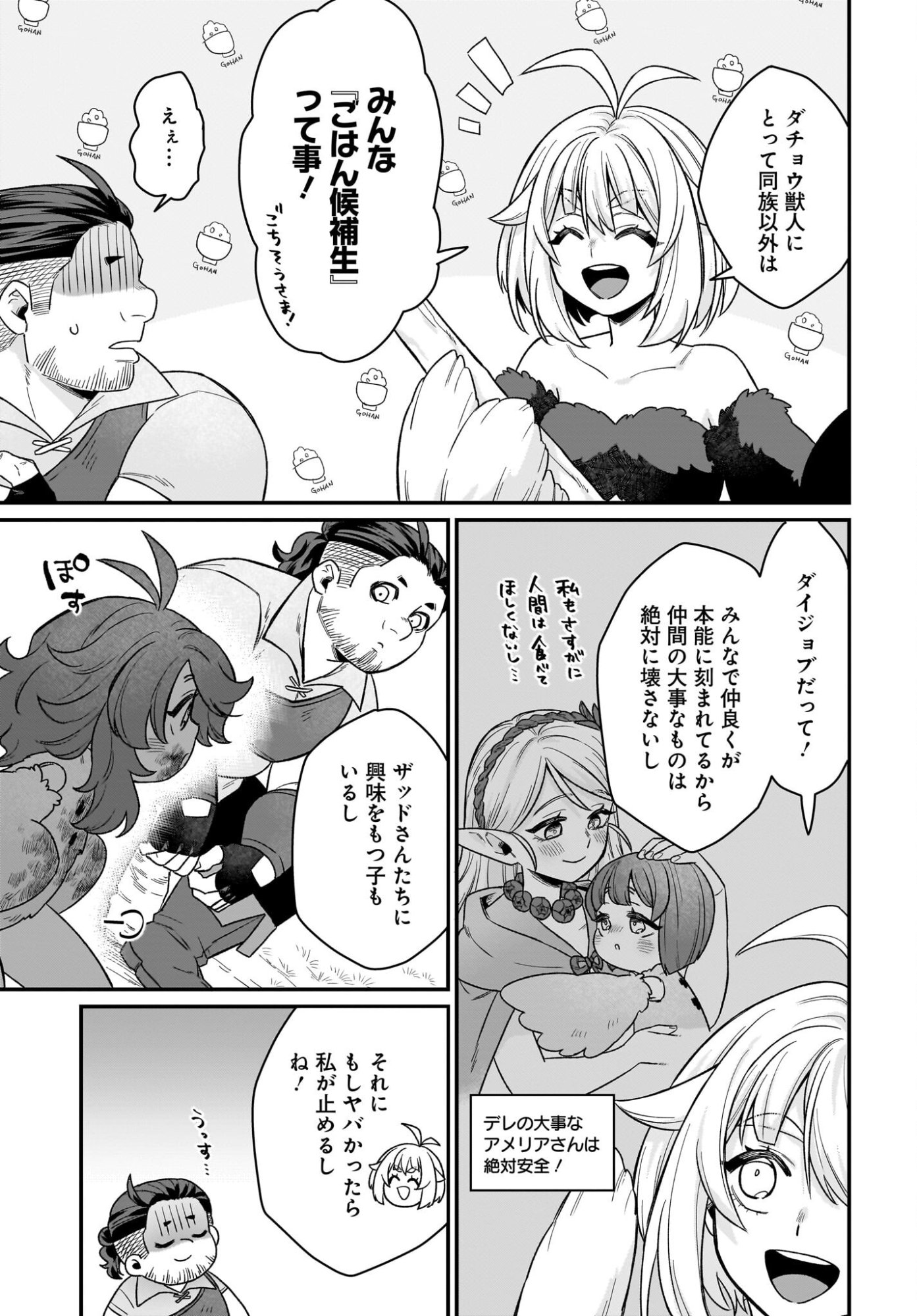Dachou Juujin no Hachamecha Musou Ahokawaii Saikyou Shuzoku no Leader ni Narimashita Chapter 4 11ページ