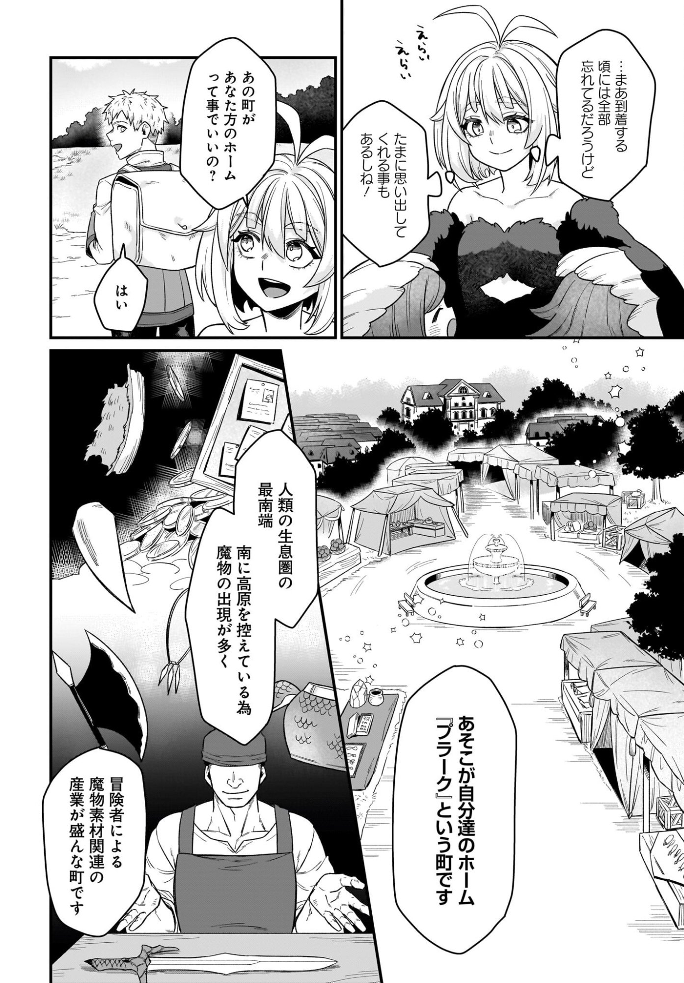 Dachou Juujin no Hachamecha Musou Ahokawaii Saikyou Shuzoku no Leader ni Narimashita Chapter 4 14ページ