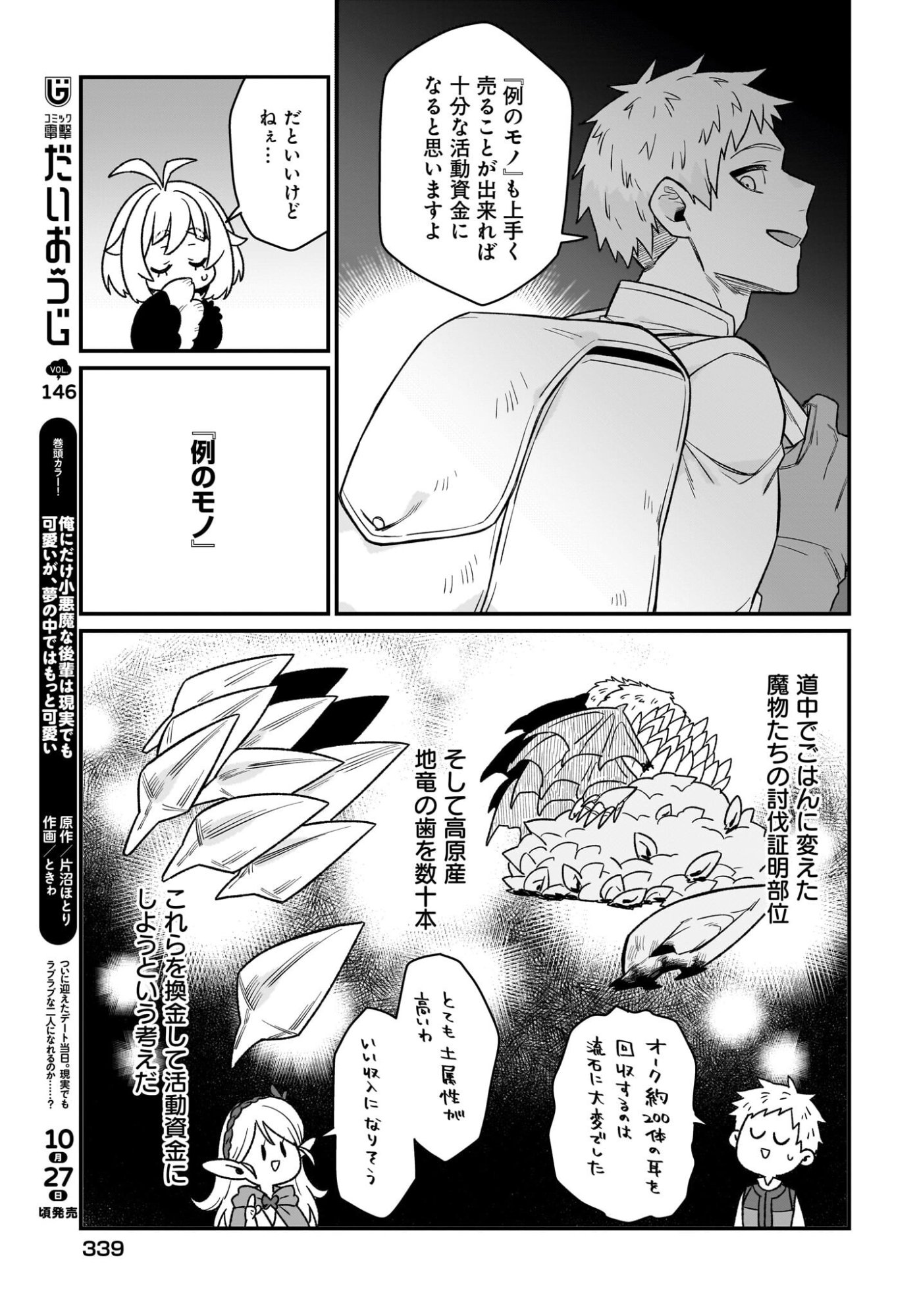 Dachou Juujin no Hachamecha Musou Ahokawaii Saikyou Shuzoku no Leader ni Narimashita Chapter 4 15ページ