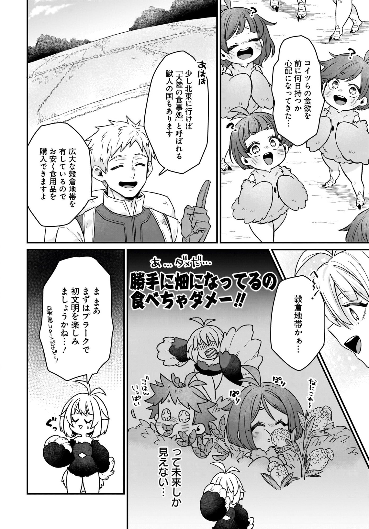 Dachou Juujin no Hachamecha Musou Ahokawaii Saikyou Shuzoku no Leader ni Narimashita Chapter 4 16ページ