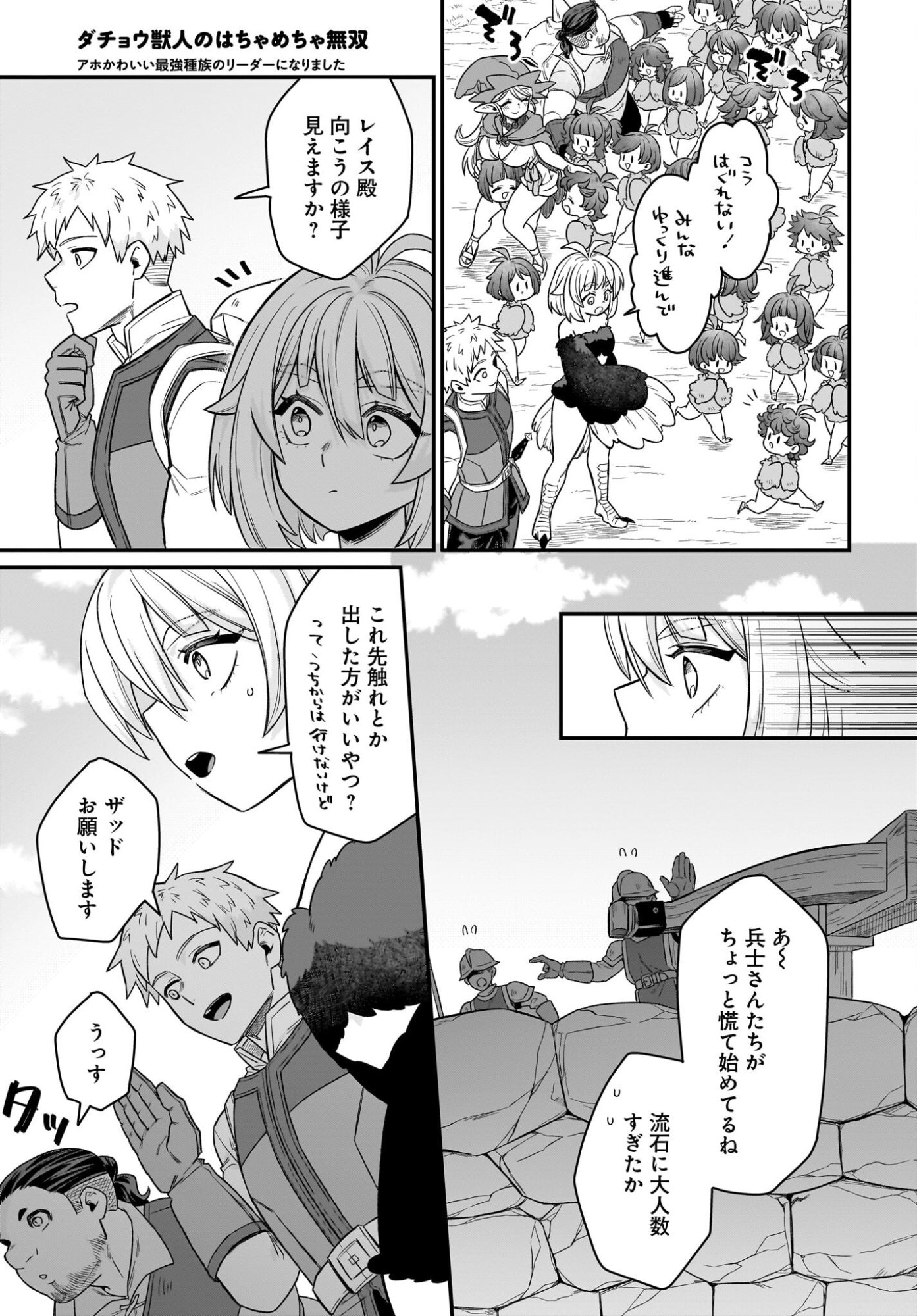 Dachou Juujin no Hachamecha Musou Ahokawaii Saikyou Shuzoku no Leader ni Narimashita Chapter 4 17ページ
