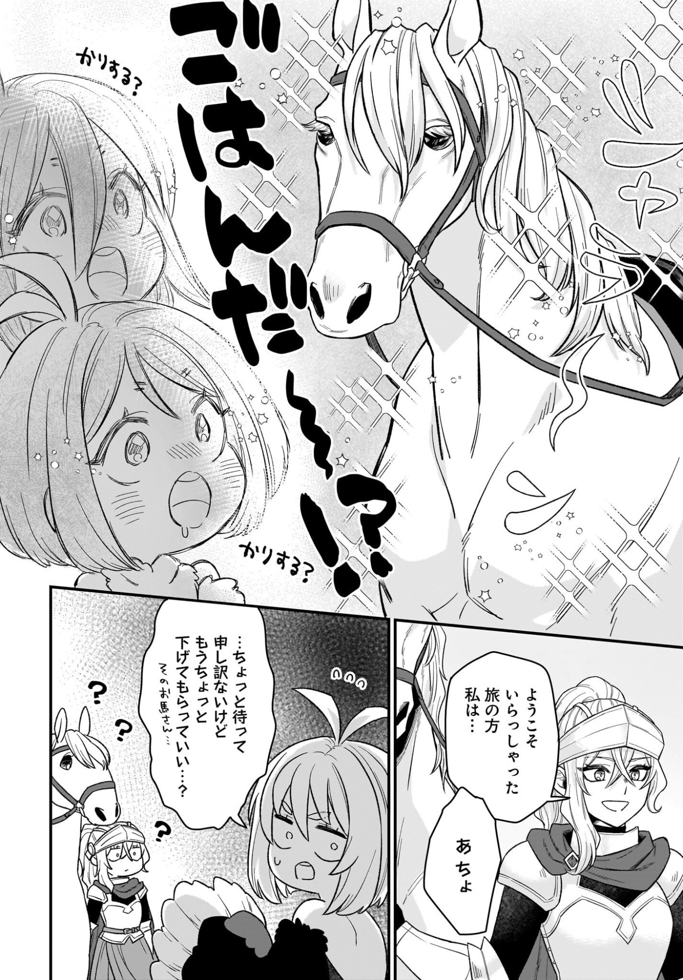 Dachou Juujin no Hachamecha Musou Ahokawaii Saikyou Shuzoku no Leader ni Narimashita Chapter 4 20ページ
