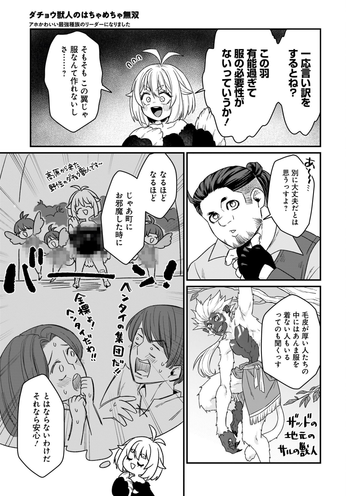 Dachou Juujin no Hachamecha Musou Ahokawaii Saikyou Shuzoku no Leader ni Narimashita Chapter 4 3ページ