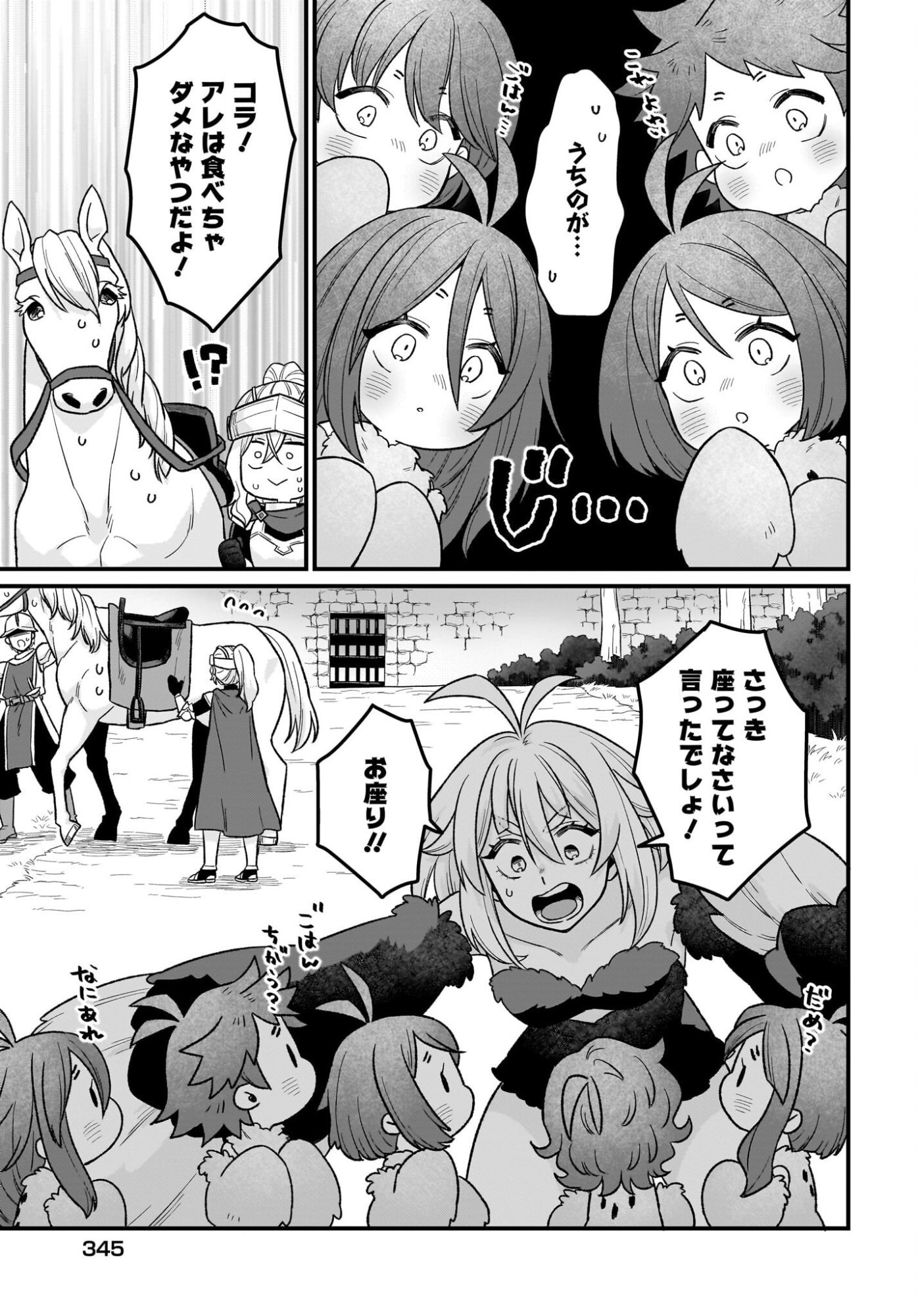 Dachou Juujin no Hachamecha Musou Ahokawaii Saikyou Shuzoku no Leader ni Narimashita Chapter 4 21ページ