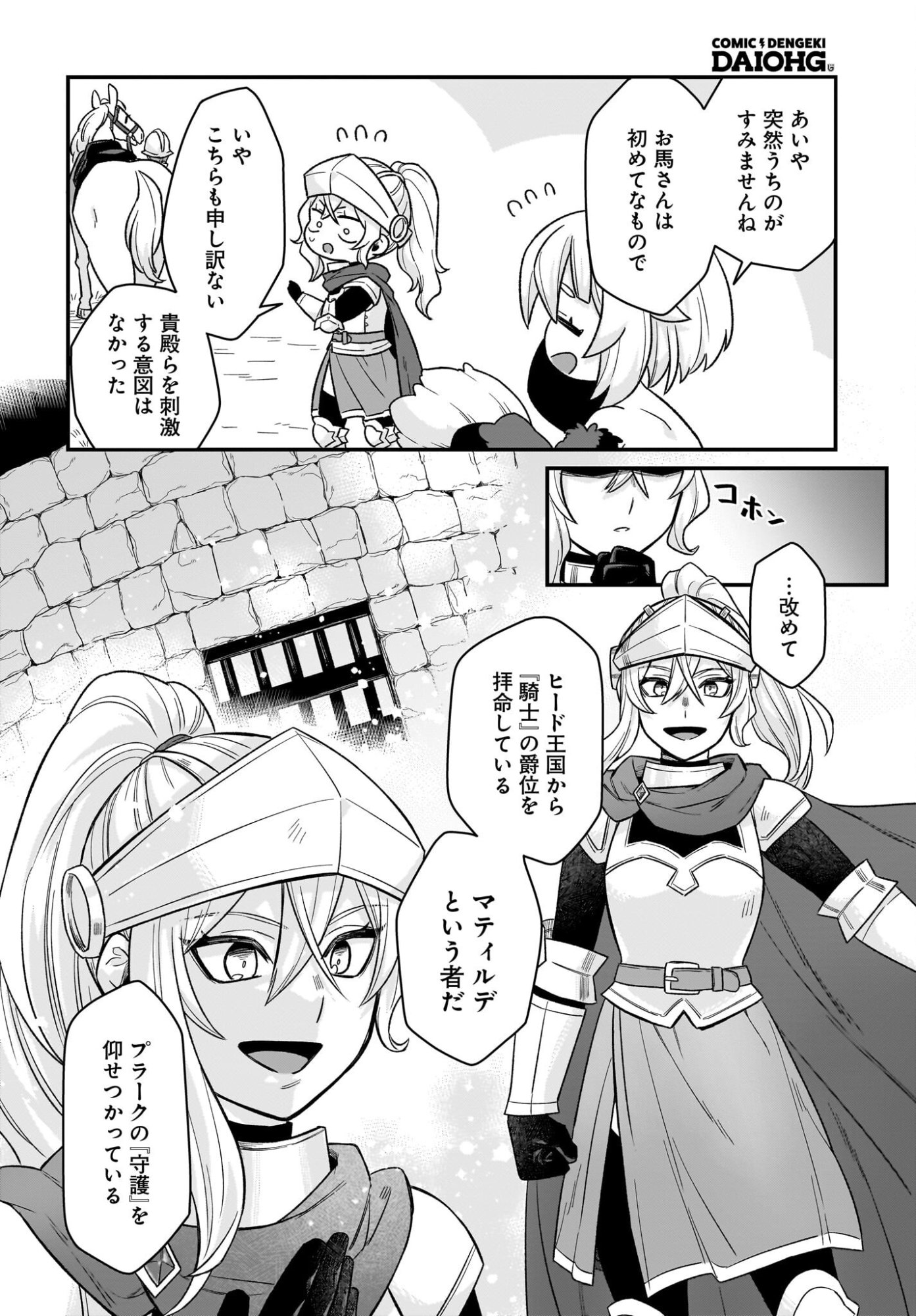 Dachou Juujin no Hachamecha Musou Ahokawaii Saikyou Shuzoku no Leader ni Narimashita Chapter 4 22ページ