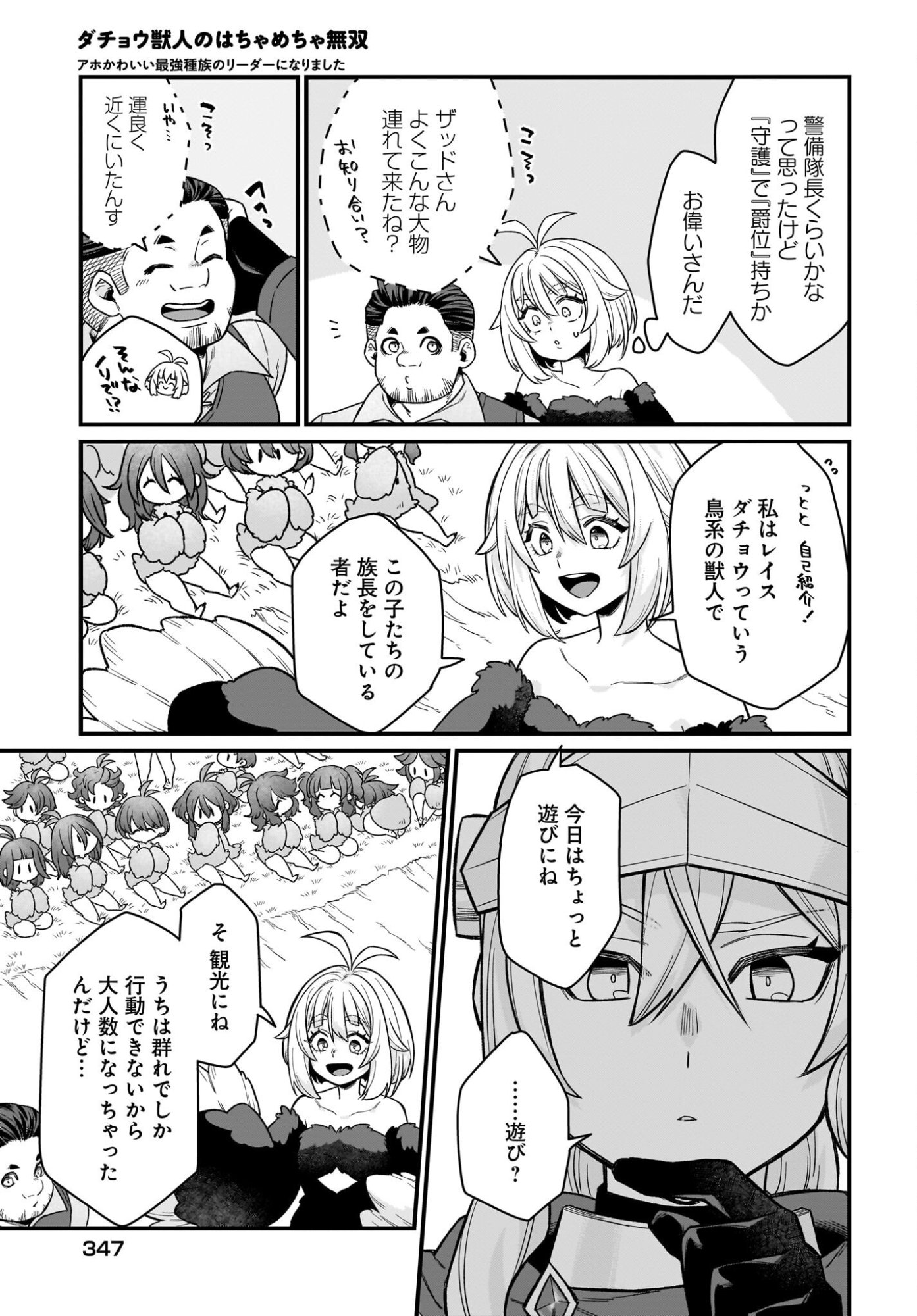 Dachou Juujin no Hachamecha Musou Ahokawaii Saikyou Shuzoku no Leader ni Narimashita Chapter 4 23ページ