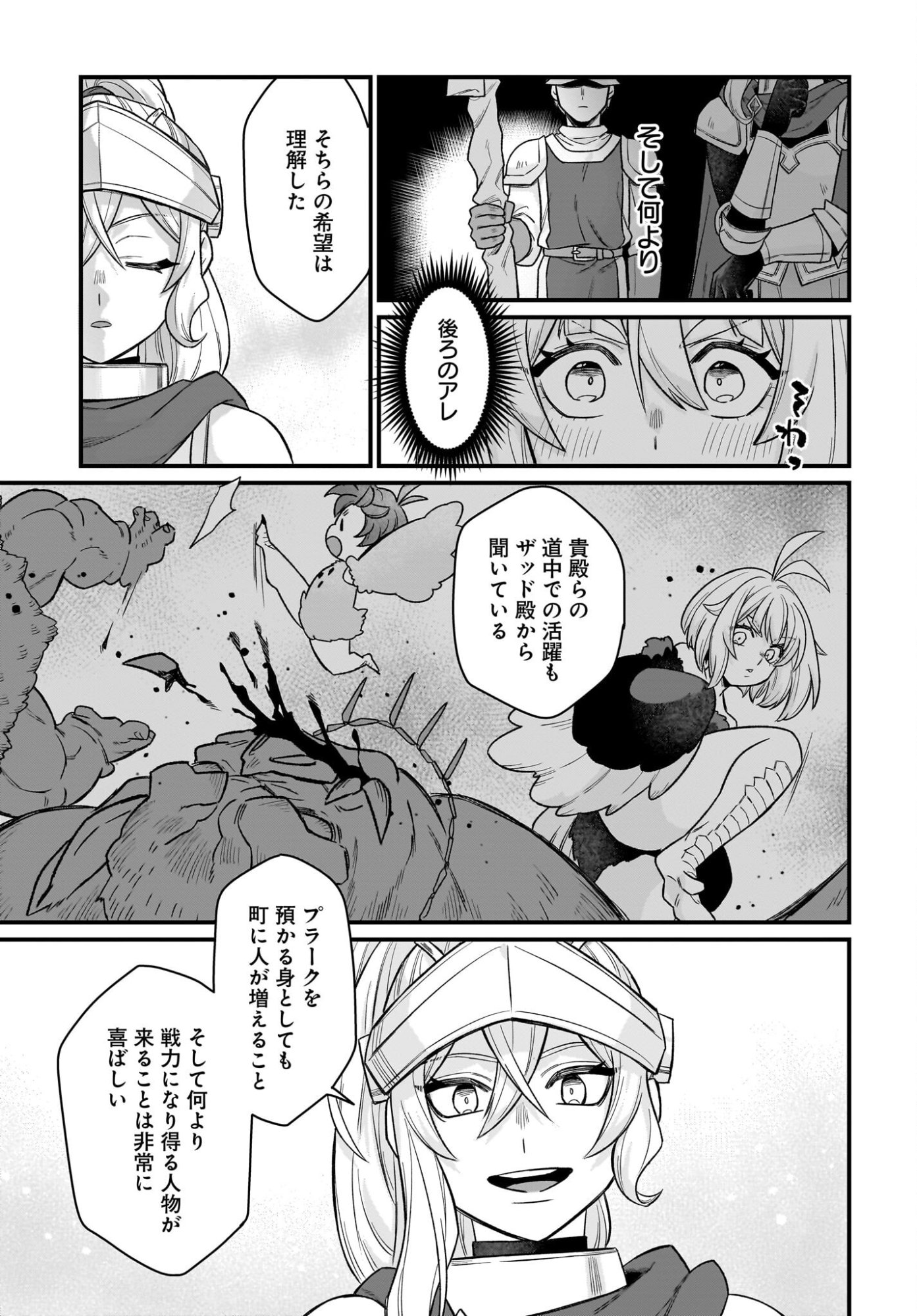 Dachou Juujin no Hachamecha Musou Ahokawaii Saikyou Shuzoku no Leader ni Narimashita Chapter 4 25ページ