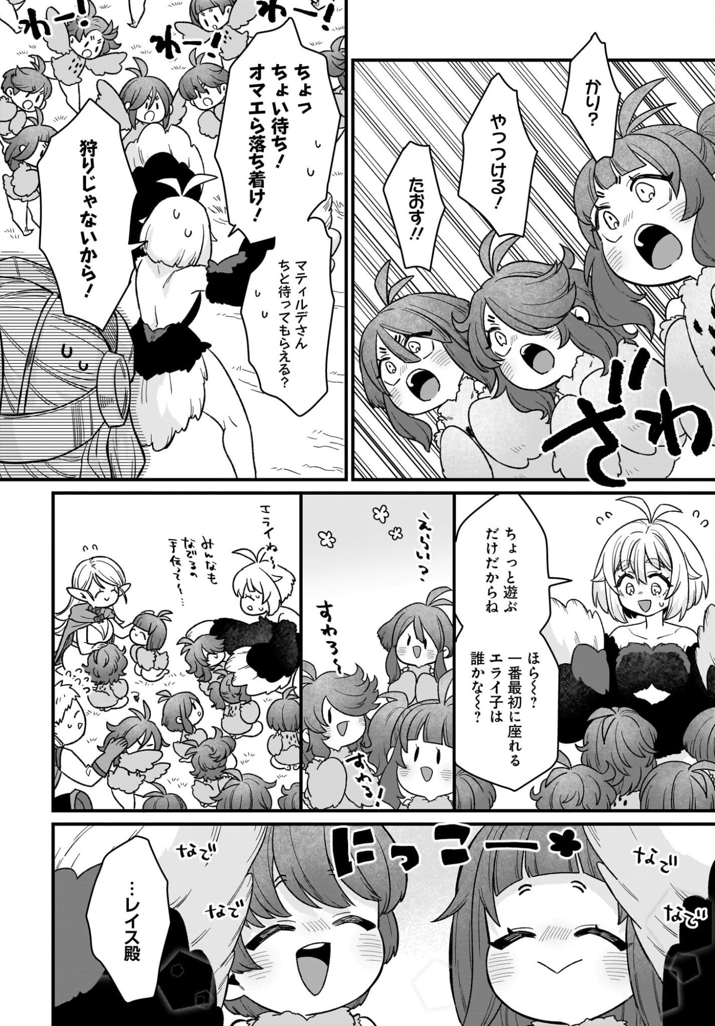 Dachou Juujin no Hachamecha Musou Ahokawaii Saikyou Shuzoku no Leader ni Narimashita Chapter 4 28ページ