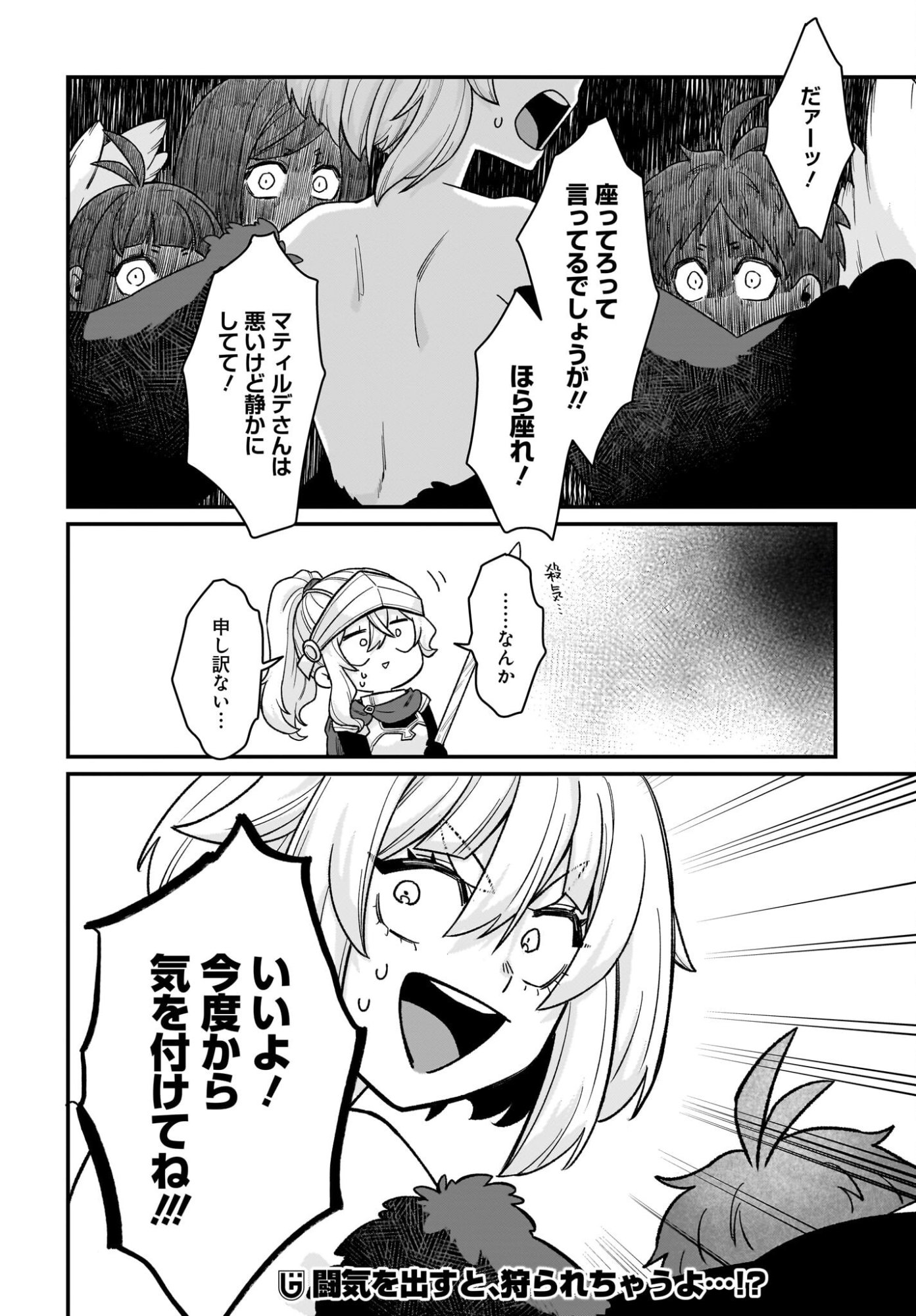 Dachou Juujin no Hachamecha Musou Ahokawaii Saikyou Shuzoku no Leader ni Narimashita Chapter 4 30ページ