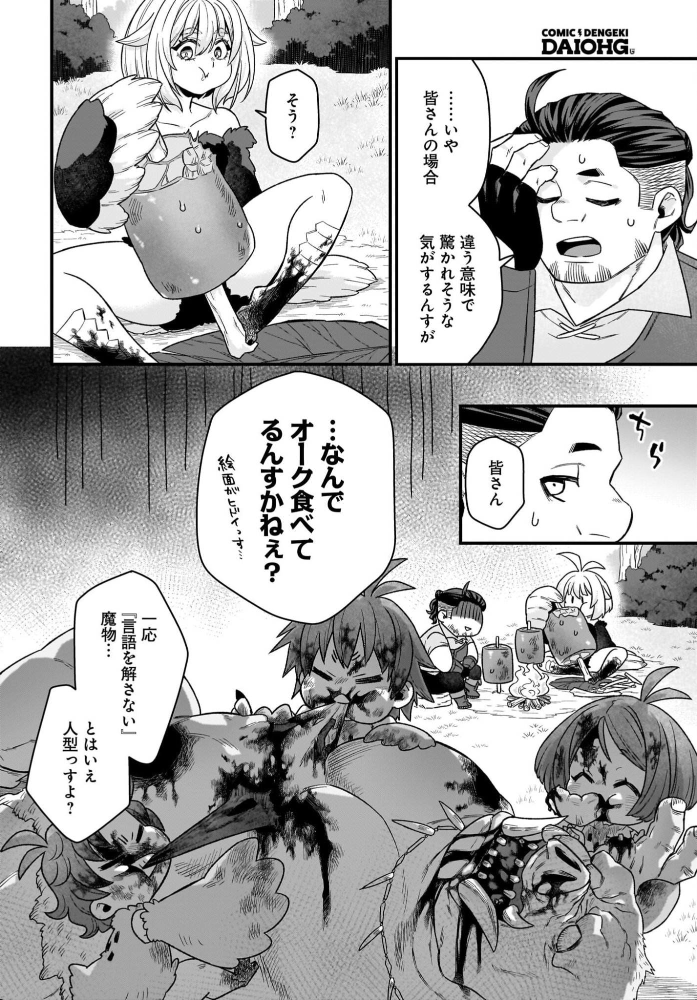 Dachou Juujin no Hachamecha Musou Ahokawaii Saikyou Shuzoku no Leader ni Narimashita Chapter 4 4ページ
