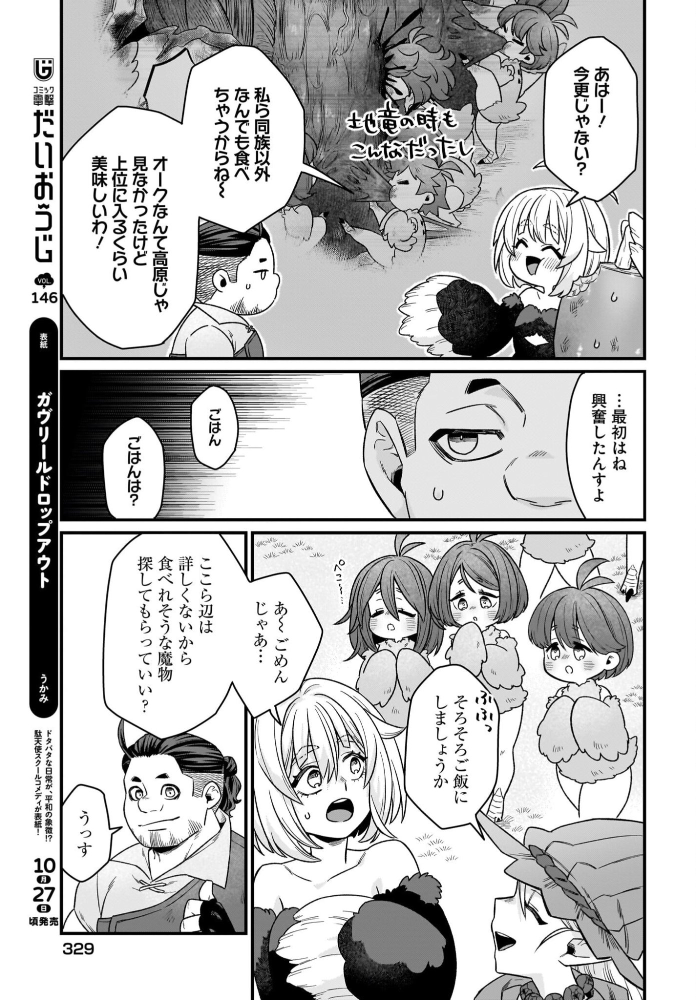 Dachou Juujin no Hachamecha Musou Ahokawaii Saikyou Shuzoku no Leader ni Narimashita Chapter 4 5ページ