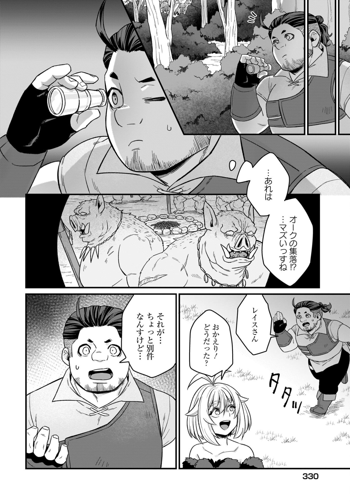 Dachou Juujin no Hachamecha Musou Ahokawaii Saikyou Shuzoku no Leader ni Narimashita Chapter 4 6ページ