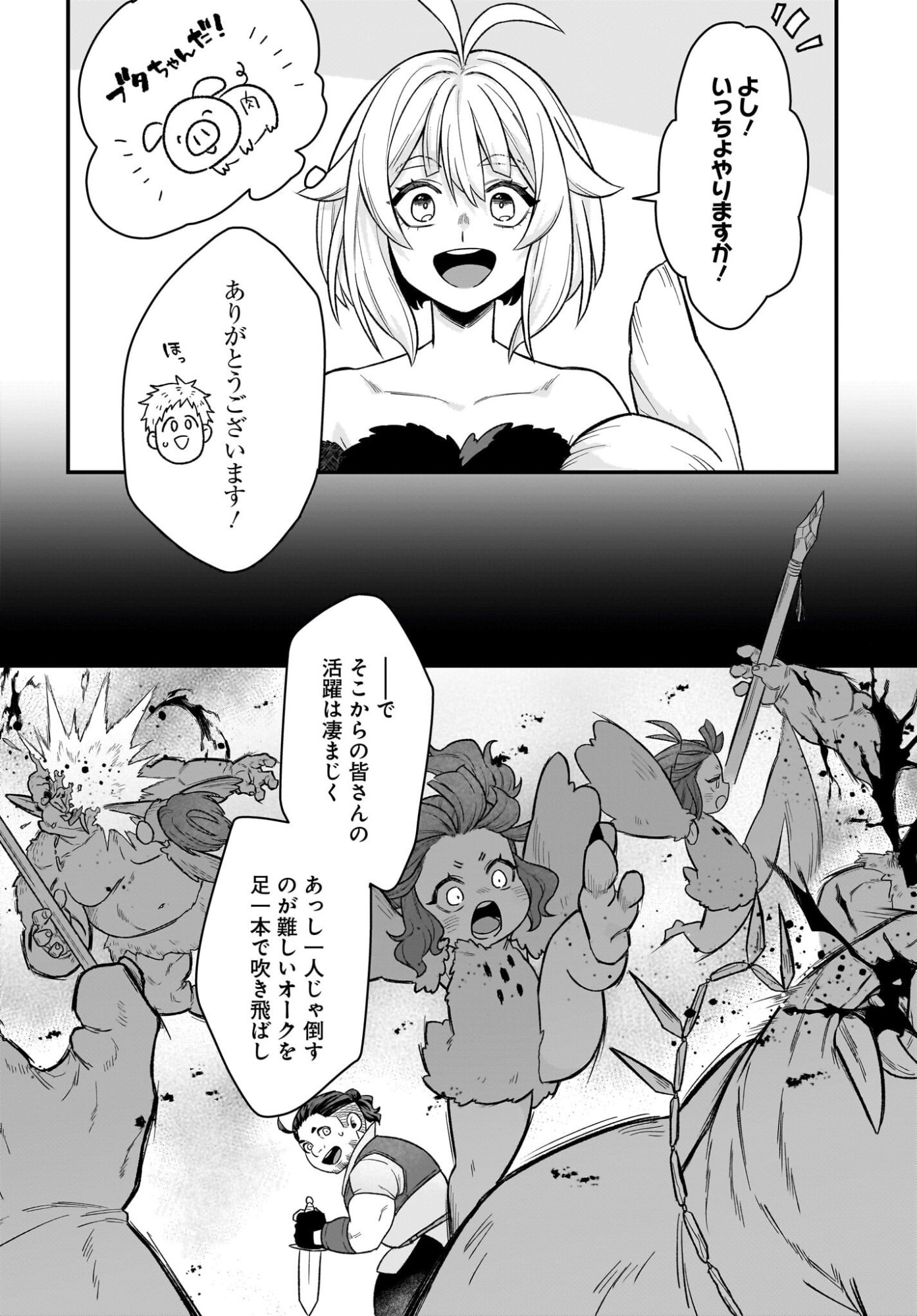Dachou Juujin no Hachamecha Musou Ahokawaii Saikyou Shuzoku no Leader ni Narimashita Chapter 4 8ページ