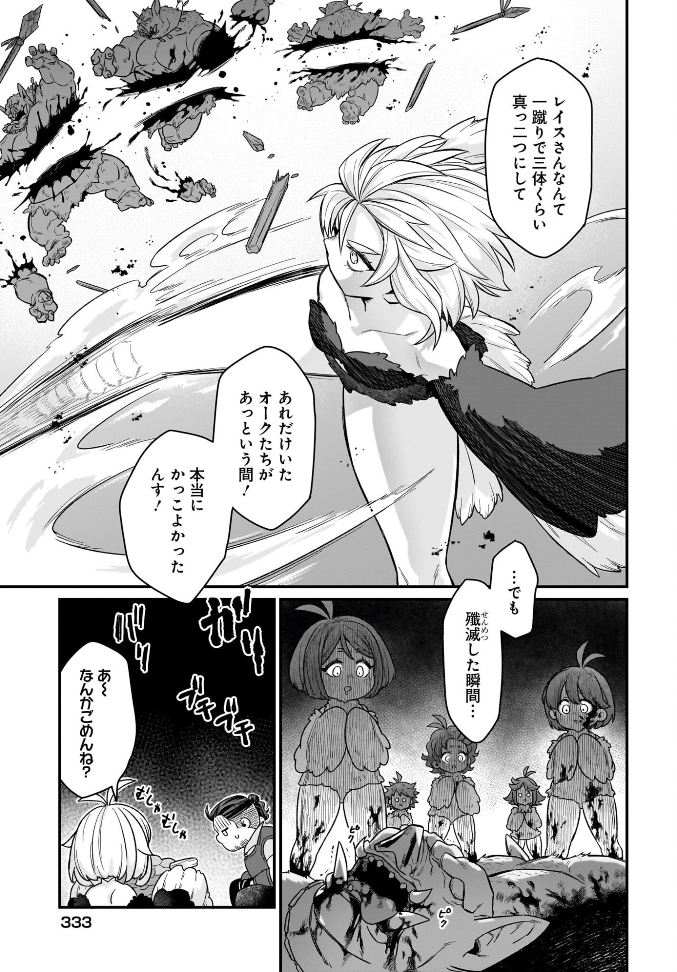 Dachou Juujin no Hachamecha Musou Ahokawaii Saikyou Shuzoku no Leader ni Narimashita Chapter 4 9ページ