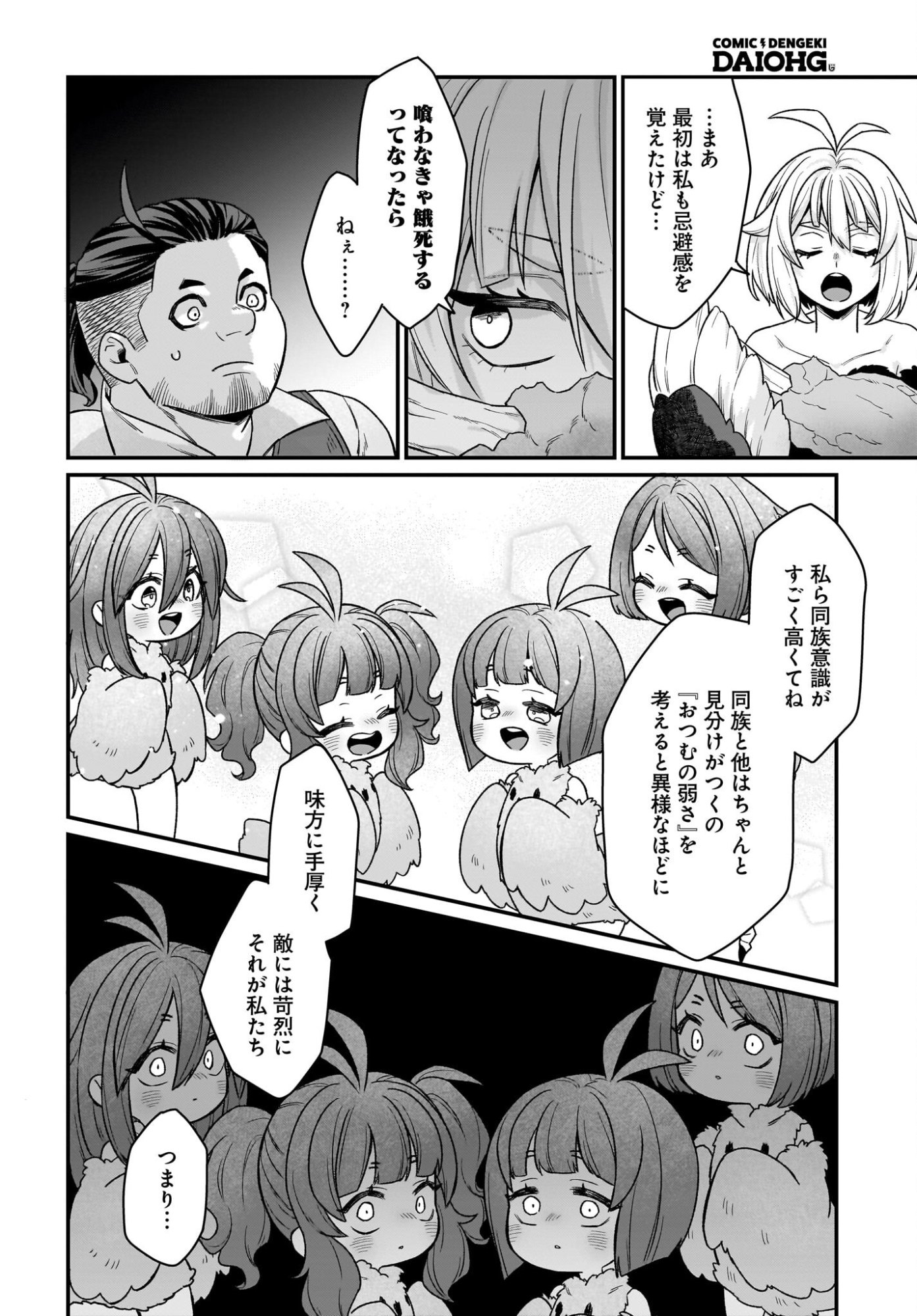 Dachou Juujin no Hachamecha Musou Ahokawaii Saikyou Shuzoku no Leader ni Narimashita Chapter 4 10ページ