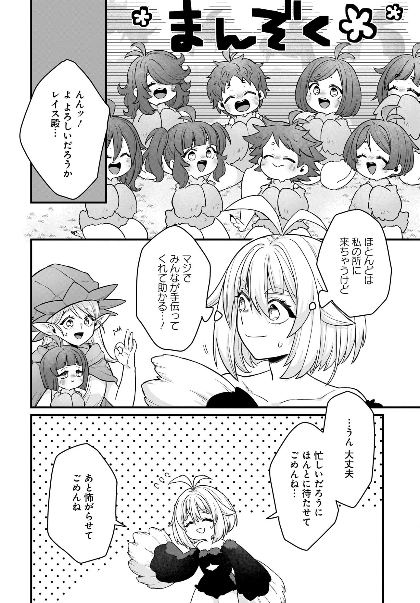 Dachou Juujin no Hachamecha Musou Ahokawaii Saikyou Shuzoku no Leader ni Narimashita Chapter 5 2ページ
