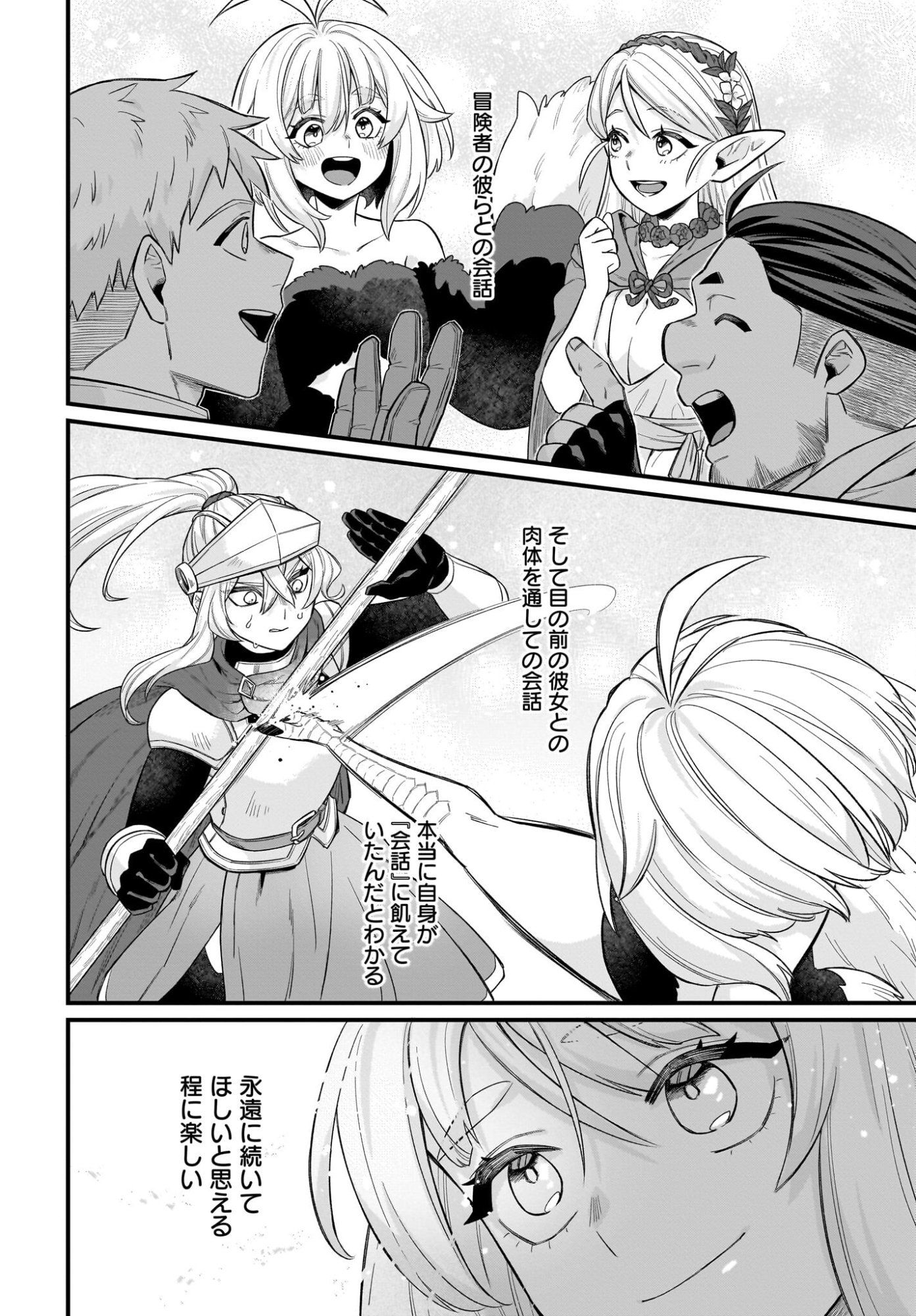 Dachou Juujin no Hachamecha Musou Ahokawaii Saikyou Shuzoku no Leader ni Narimashita Chapter 5 12ページ