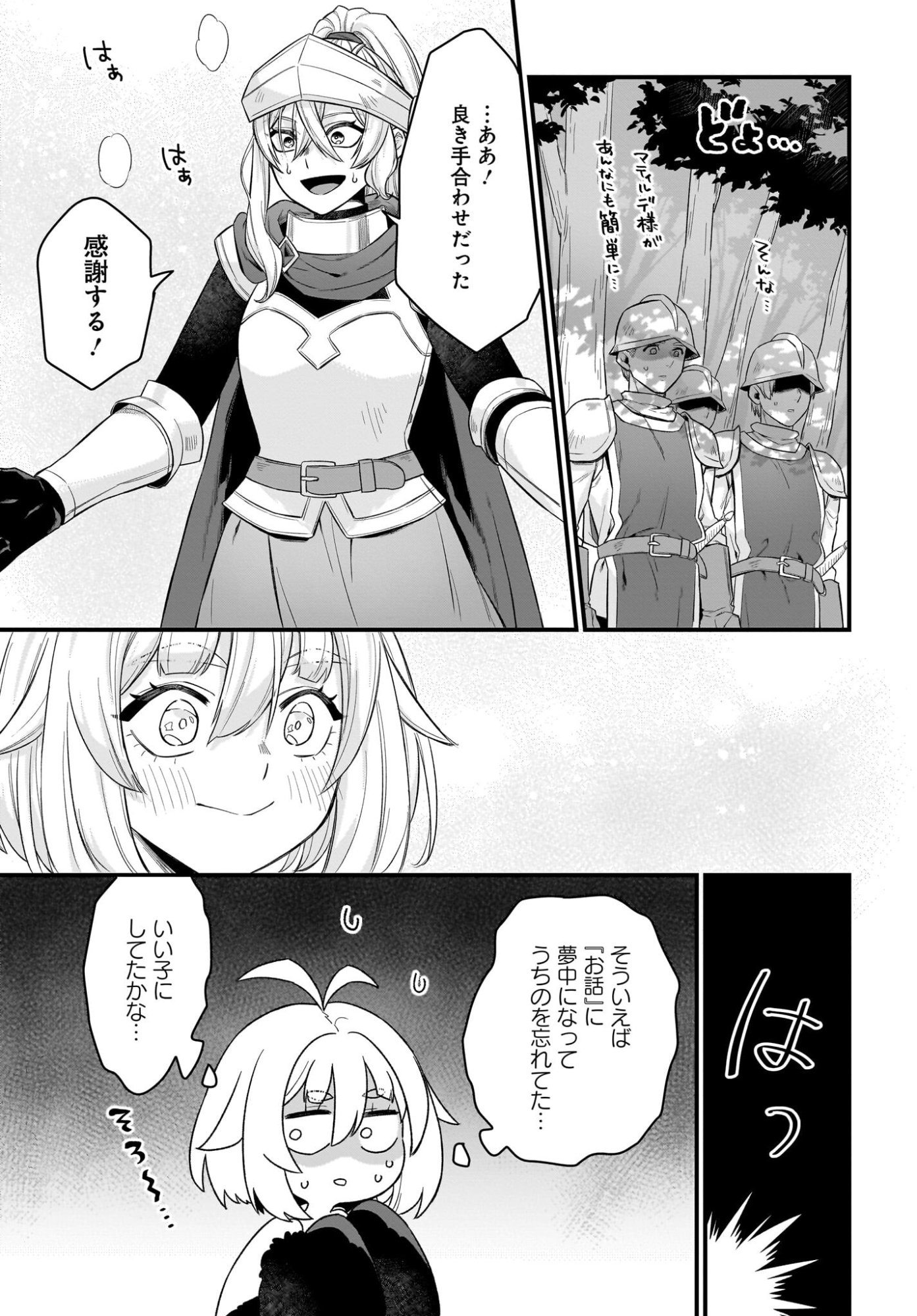Dachou Juujin no Hachamecha Musou Ahokawaii Saikyou Shuzoku no Leader ni Narimashita Chapter 5 15ページ