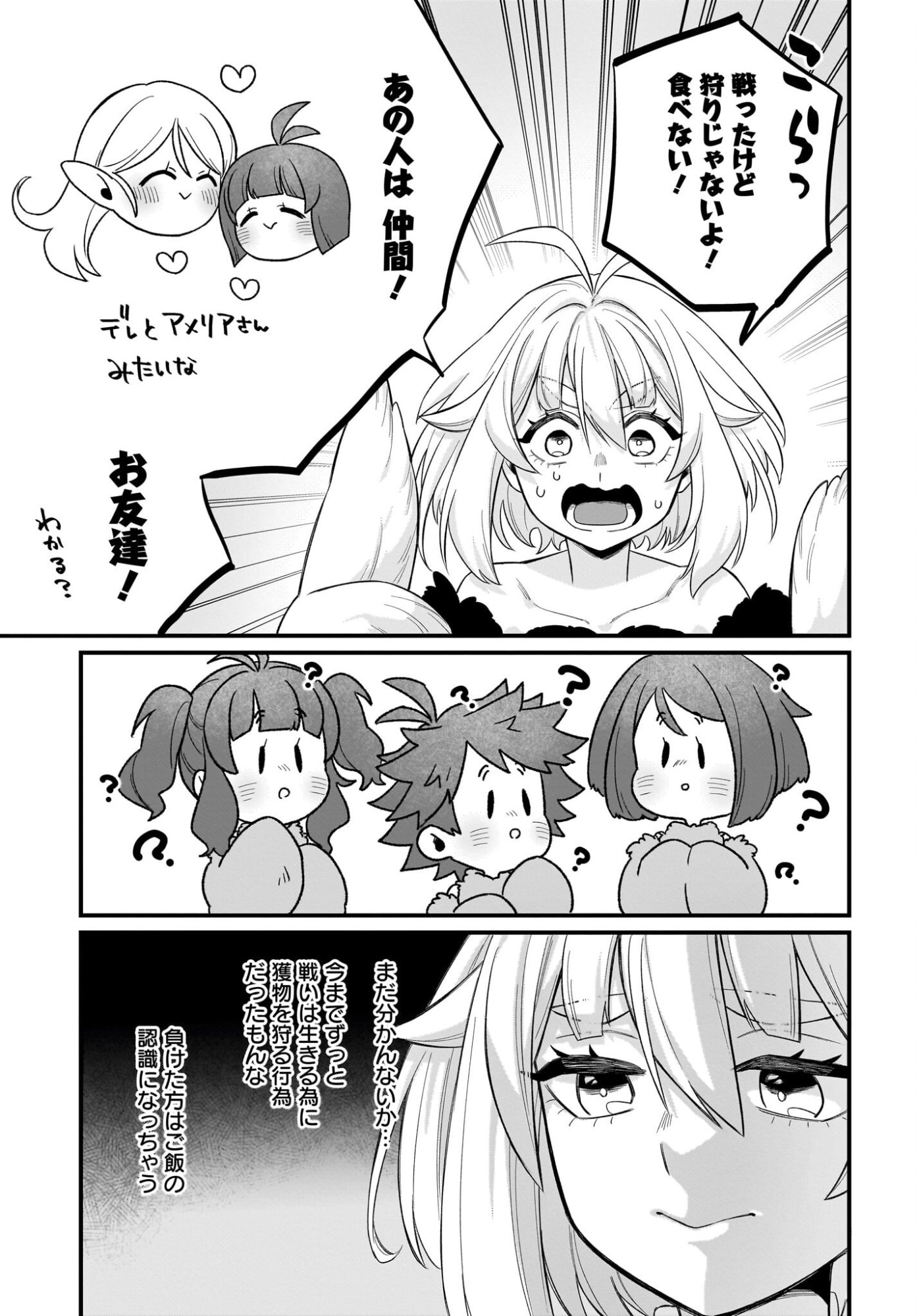 Dachou Juujin no Hachamecha Musou Ahokawaii Saikyou Shuzoku no Leader ni Narimashita Chapter 5 17ページ