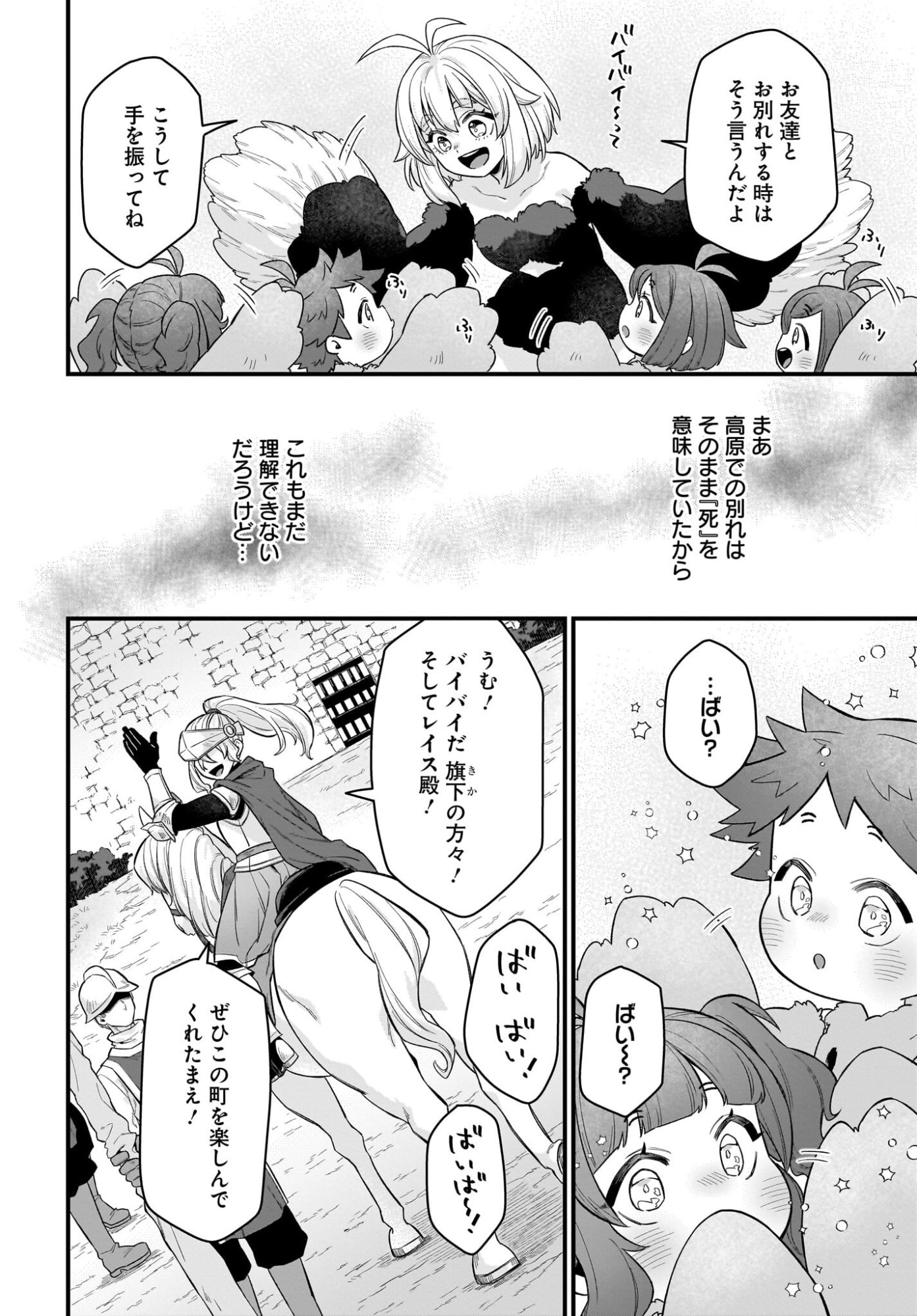 Dachou Juujin no Hachamecha Musou Ahokawaii Saikyou Shuzoku no Leader ni Narimashita Chapter 5 20ページ