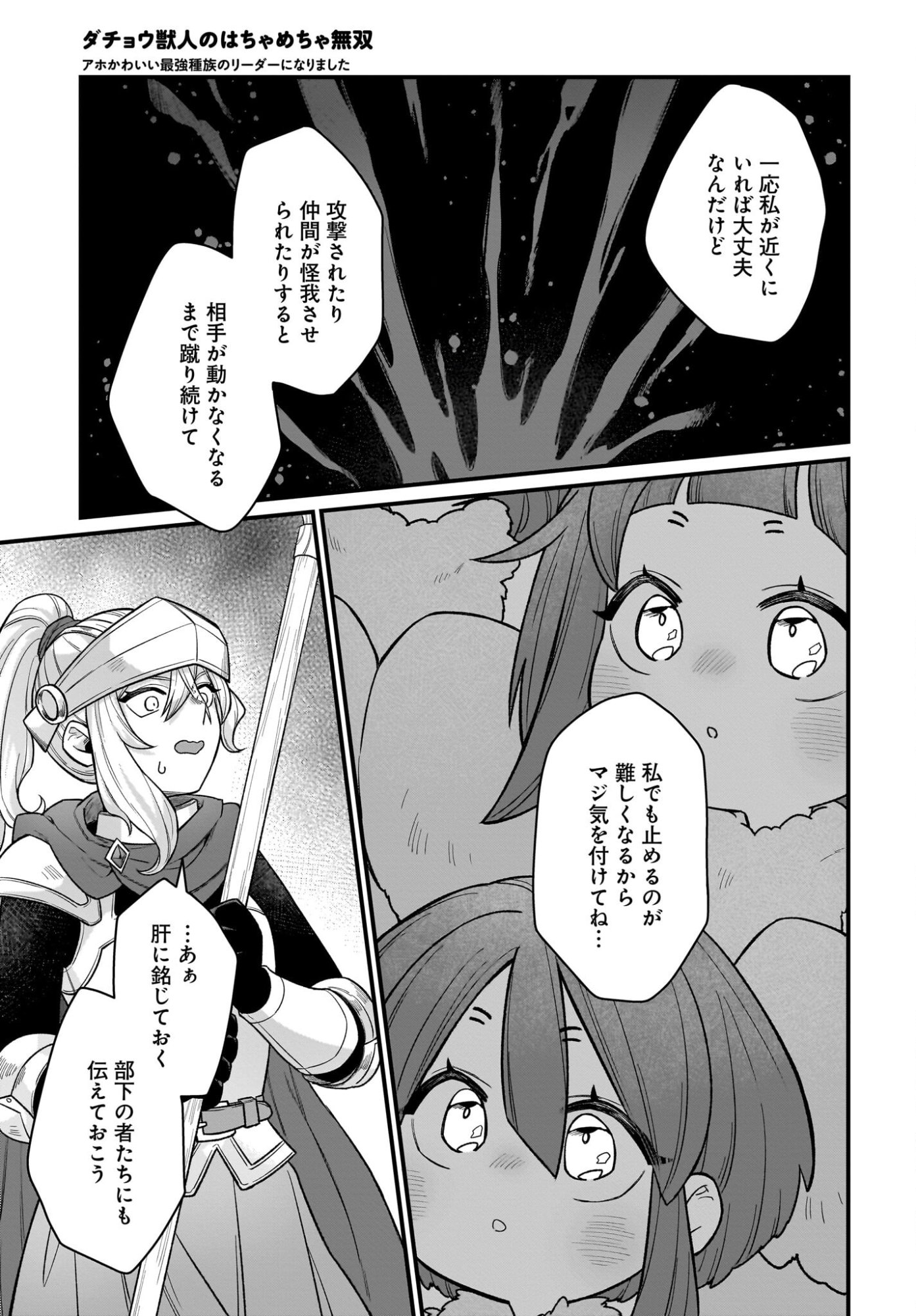 Dachou Juujin no Hachamecha Musou Ahokawaii Saikyou Shuzoku no Leader ni Narimashita Chapter 5 3ページ