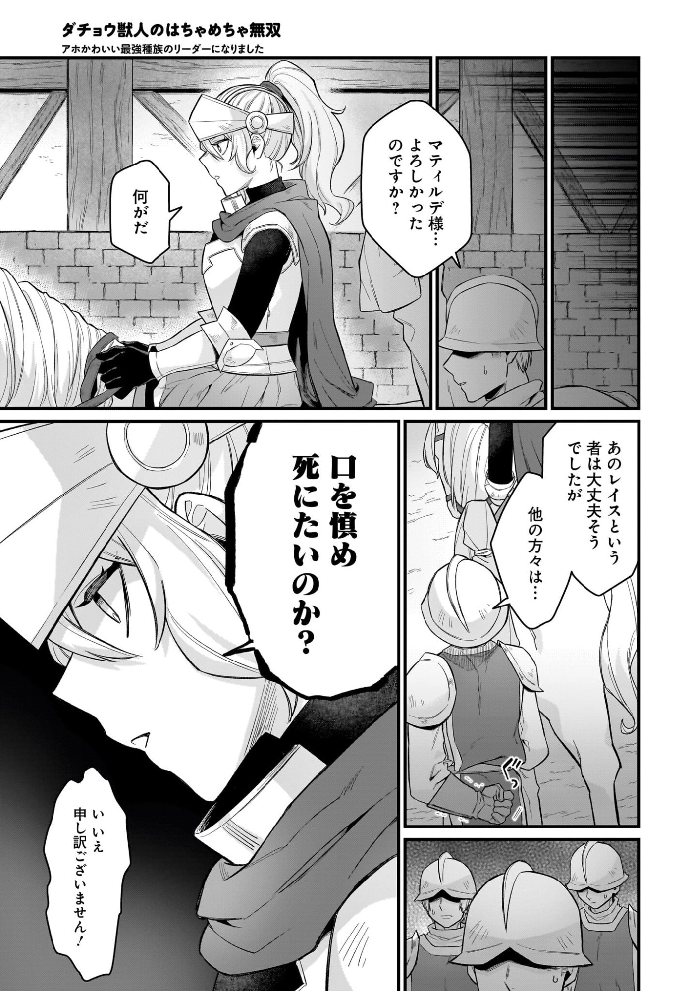 Dachou Juujin no Hachamecha Musou Ahokawaii Saikyou Shuzoku no Leader ni Narimashita Chapter 5 21ページ