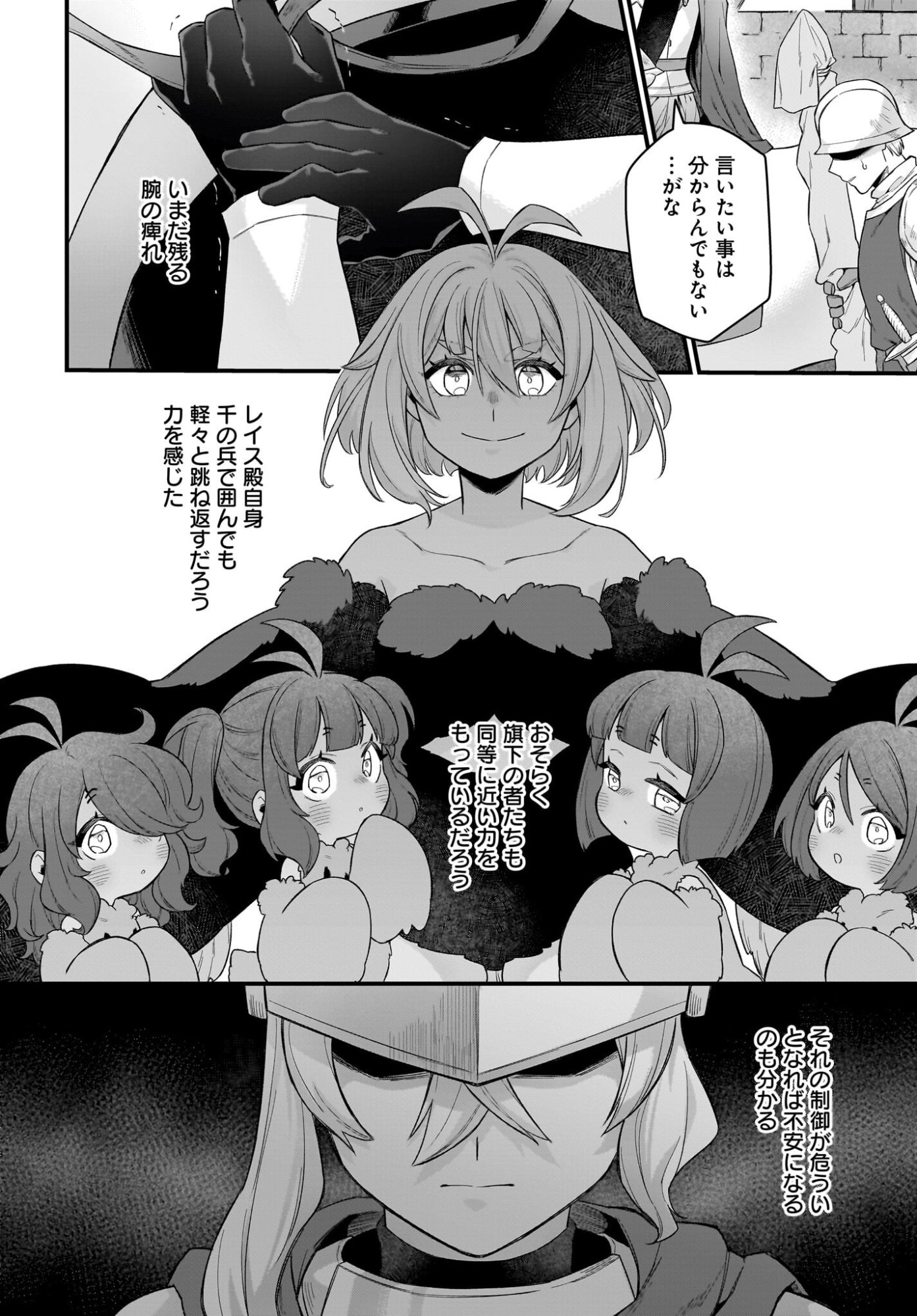 Dachou Juujin no Hachamecha Musou Ahokawaii Saikyou Shuzoku no Leader ni Narimashita Chapter 5 22ページ