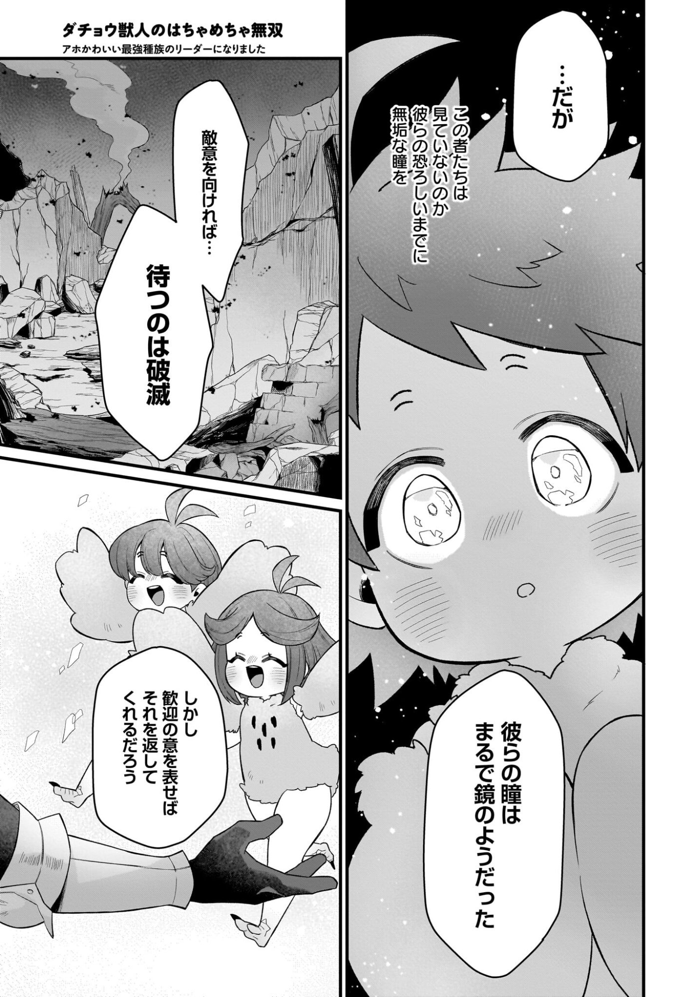 Dachou Juujin no Hachamecha Musou Ahokawaii Saikyou Shuzoku no Leader ni Narimashita Chapter 5 23ページ