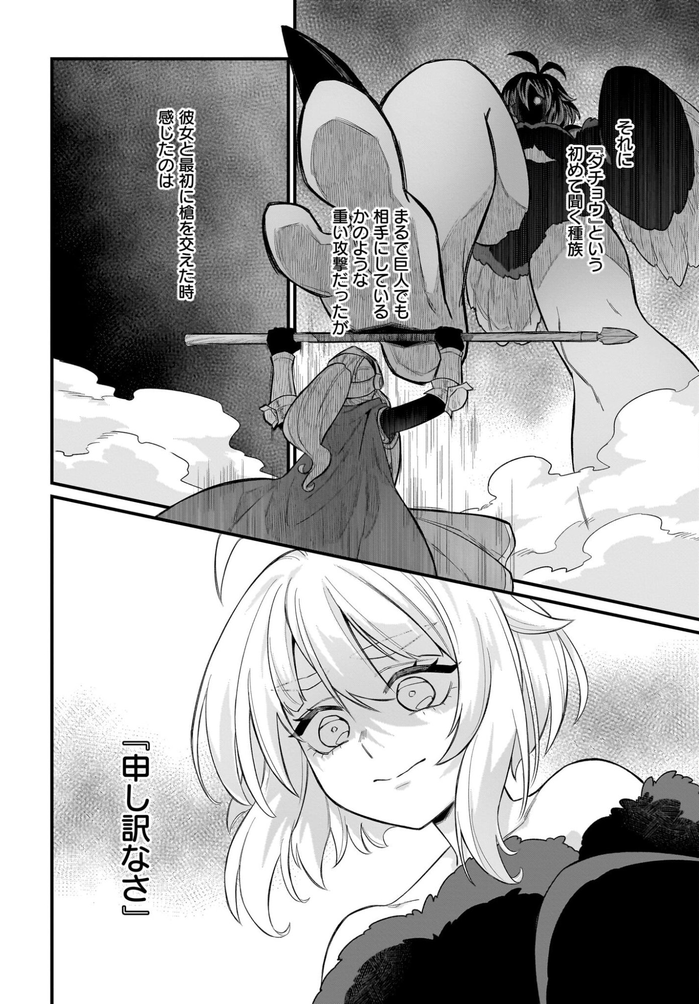 Dachou Juujin no Hachamecha Musou Ahokawaii Saikyou Shuzoku no Leader ni Narimashita Chapter 5 24ページ
