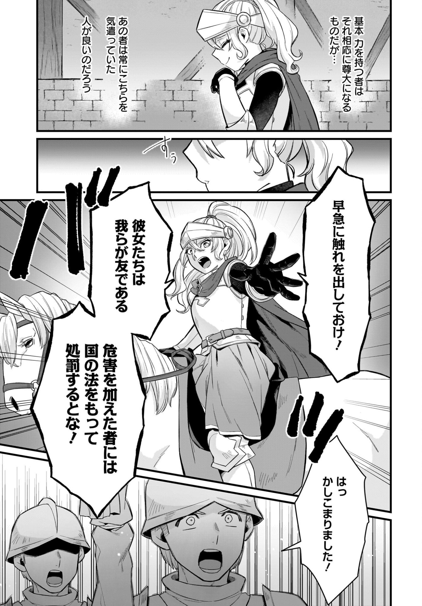 Dachou Juujin no Hachamecha Musou Ahokawaii Saikyou Shuzoku no Leader ni Narimashita Chapter 5 25ページ