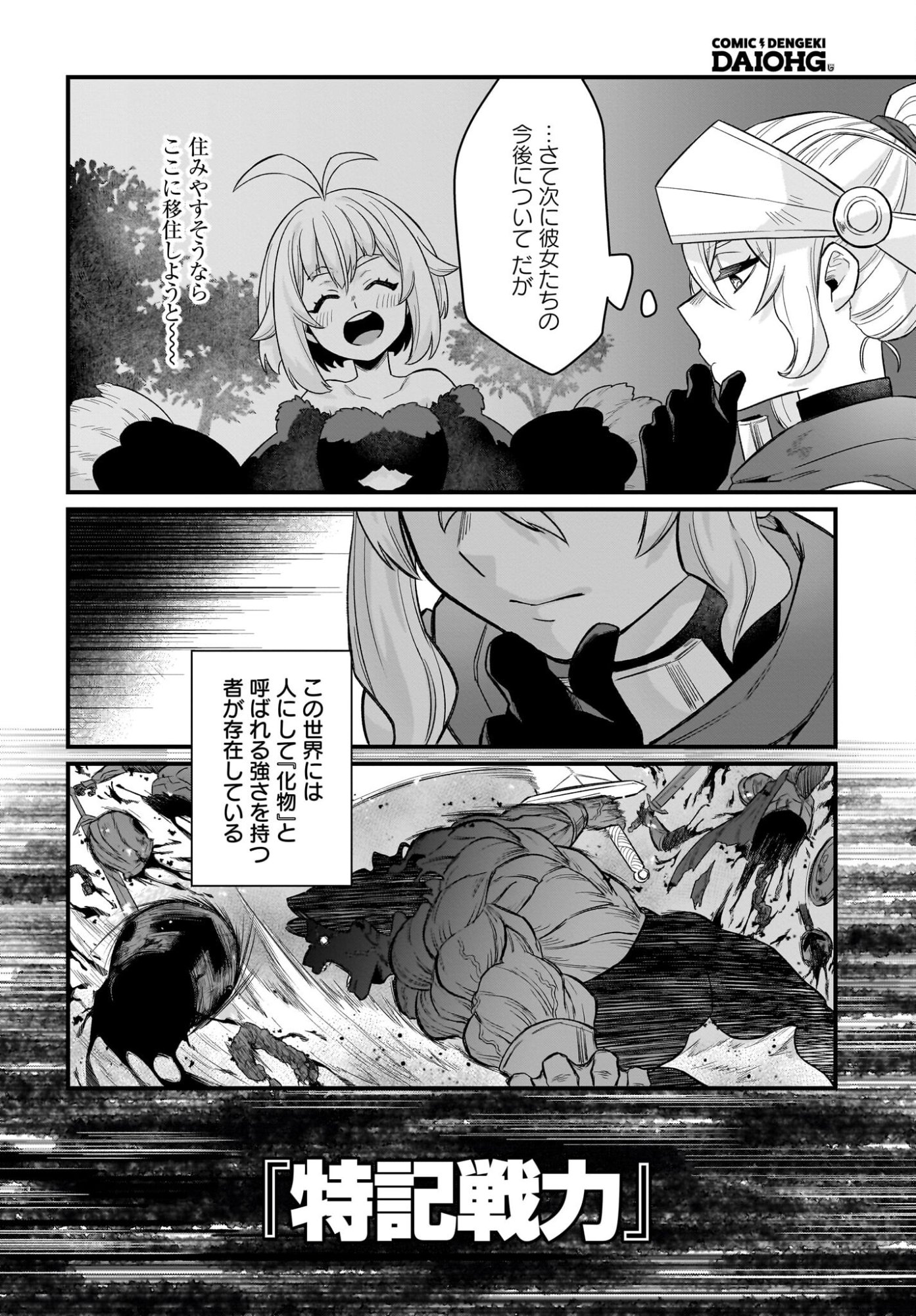 Dachou Juujin no Hachamecha Musou Ahokawaii Saikyou Shuzoku no Leader ni Narimashita Chapter 5 26ページ