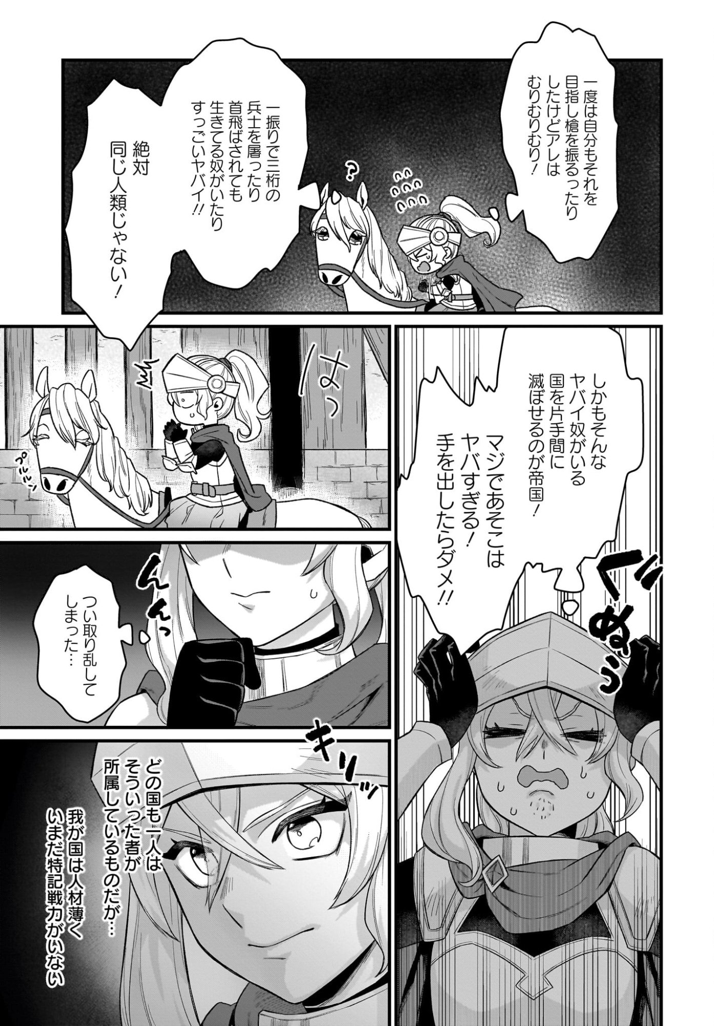Dachou Juujin no Hachamecha Musou Ahokawaii Saikyou Shuzoku no Leader ni Narimashita Chapter 5 27ページ