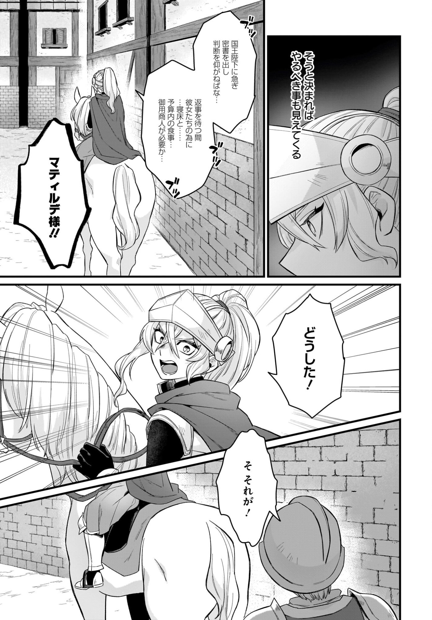 Dachou Juujin no Hachamecha Musou Ahokawaii Saikyou Shuzoku no Leader ni Narimashita Chapter 5 29ページ