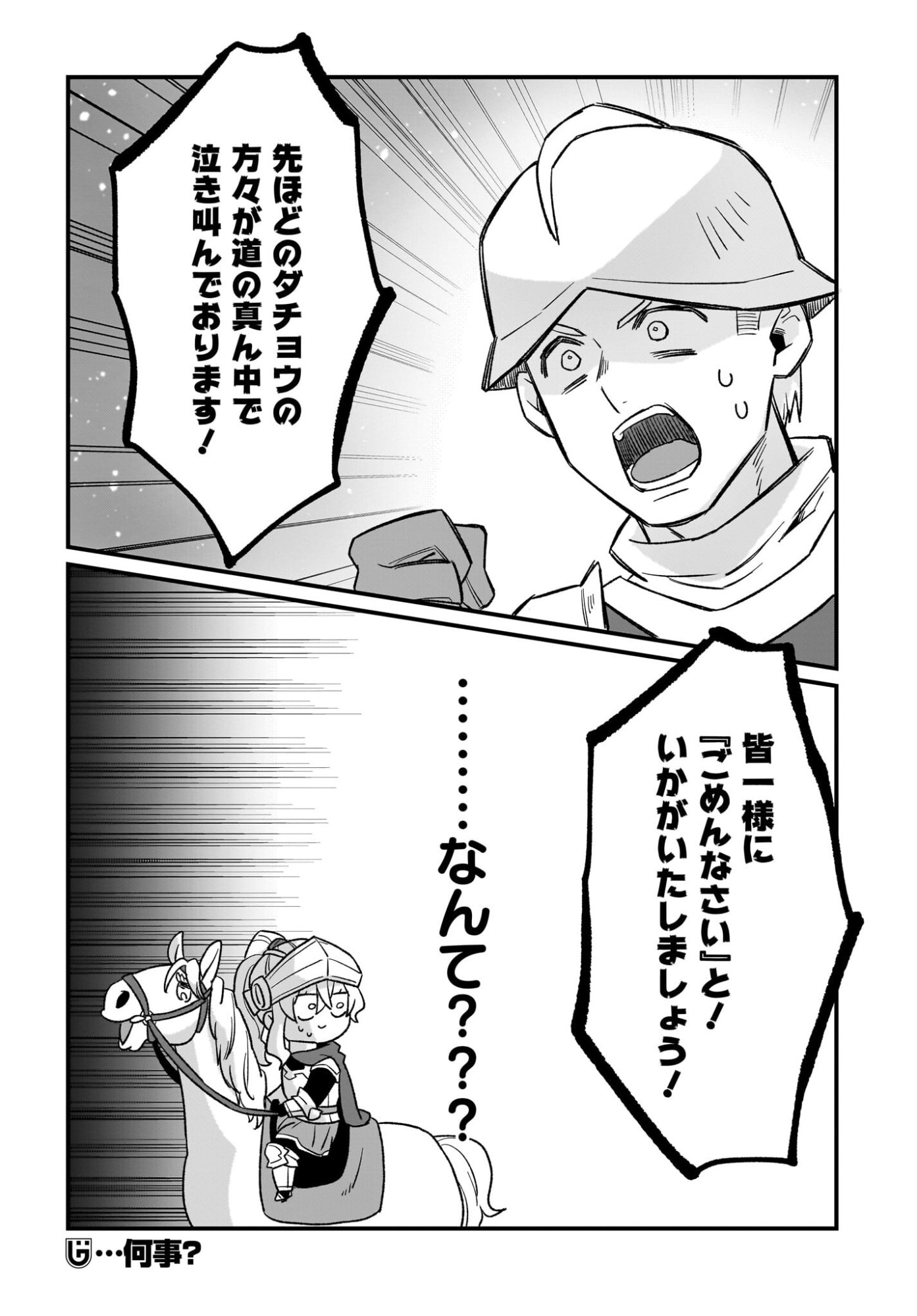 Dachou Juujin no Hachamecha Musou Ahokawaii Saikyou Shuzoku no Leader ni Narimashita Chapter 5 30ページ
