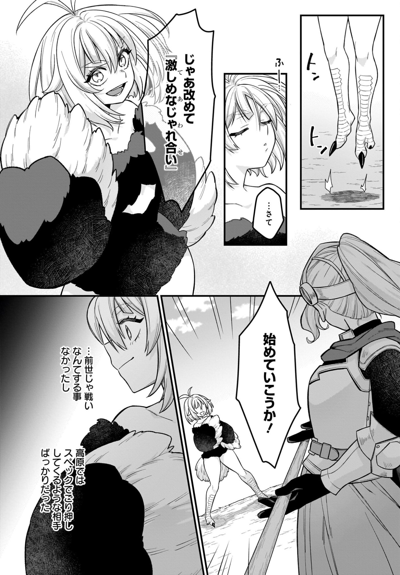 Dachou Juujin no Hachamecha Musou Ahokawaii Saikyou Shuzoku no Leader ni Narimashita Chapter 5 4ページ