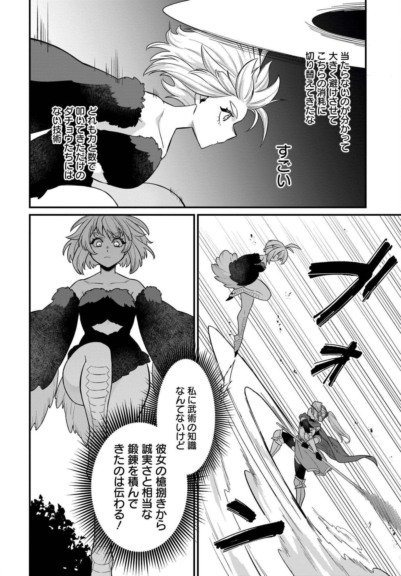 Dachou Juujin no Hachamecha Musou Ahokawaii Saikyou Shuzoku no Leader ni Narimashita Chapter 5 8ページ