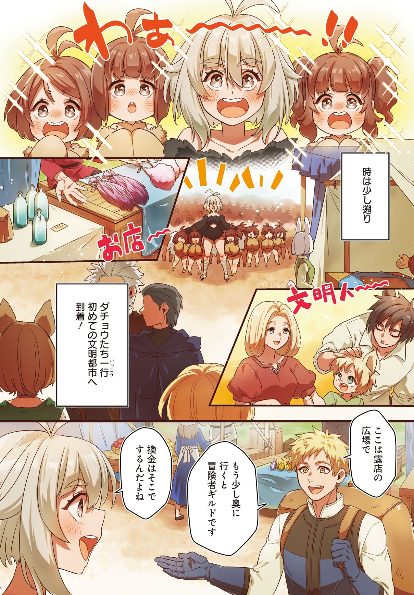 Dachou Juujin no Hachamecha Musou Ahokawaii Saikyou Shuzoku no Leader ni Narimashita Chapter 6 2ページ