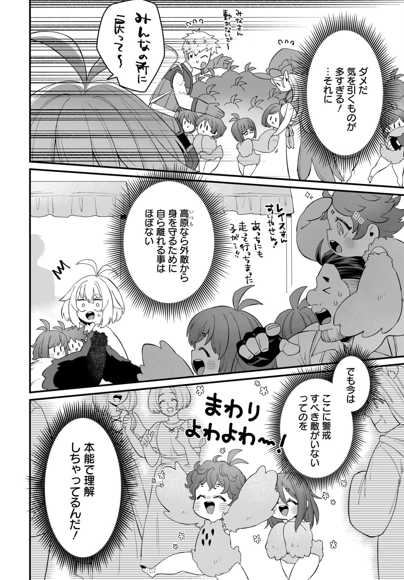 Dachou Juujin no Hachamecha Musou Ahokawaii Saikyou Shuzoku no Leader ni Narimashita Chapter 6 12ページ