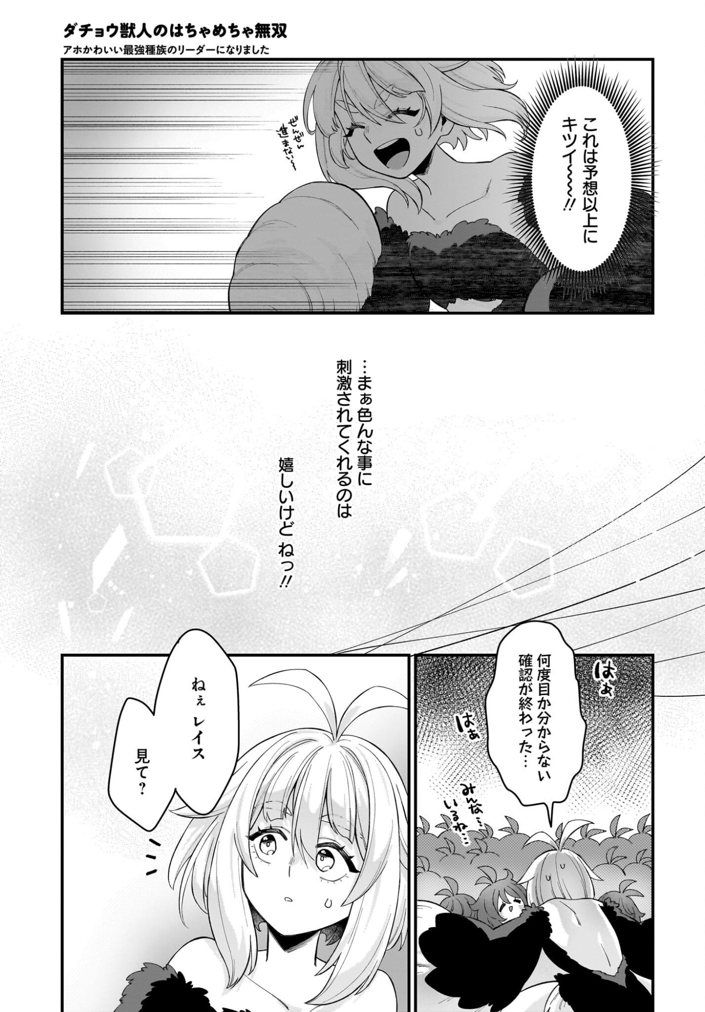 Dachou Juujin no Hachamecha Musou Ahokawaii Saikyou Shuzoku no Leader ni Narimashita Chapter 6 13ページ