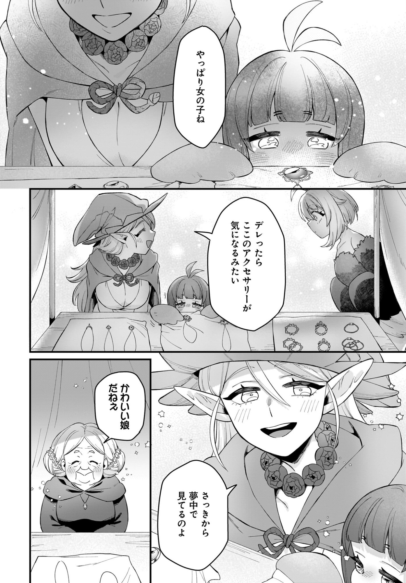 Dachou Juujin no Hachamecha Musou Ahokawaii Saikyou Shuzoku no Leader ni Narimashita Chapter 6 14ページ