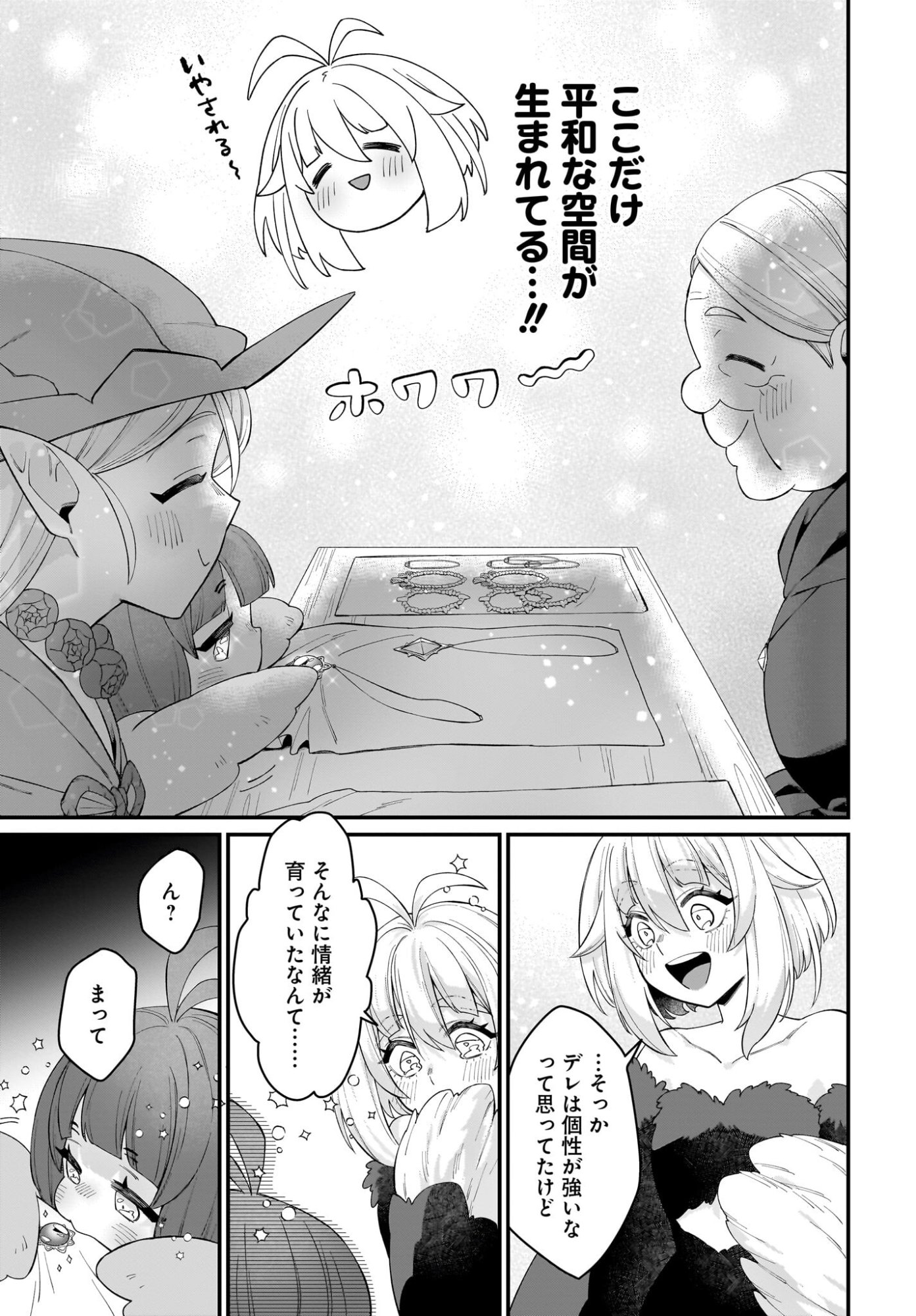 Dachou Juujin no Hachamecha Musou Ahokawaii Saikyou Shuzoku no Leader ni Narimashita Chapter 6 15ページ