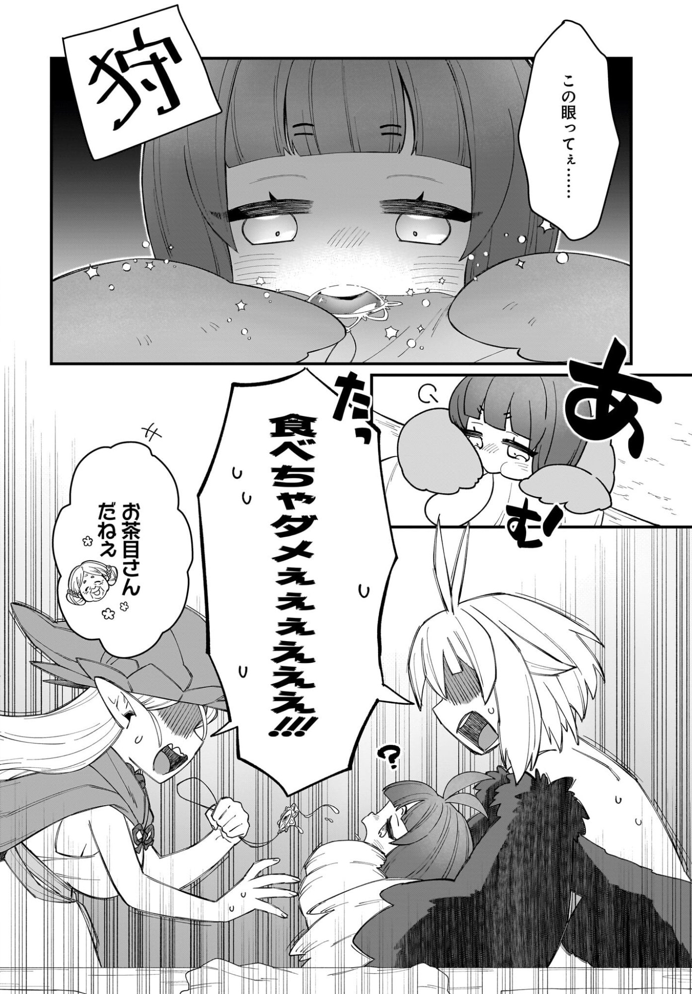 Dachou Juujin no Hachamecha Musou Ahokawaii Saikyou Shuzoku no Leader ni Narimashita Chapter 6 16ページ
