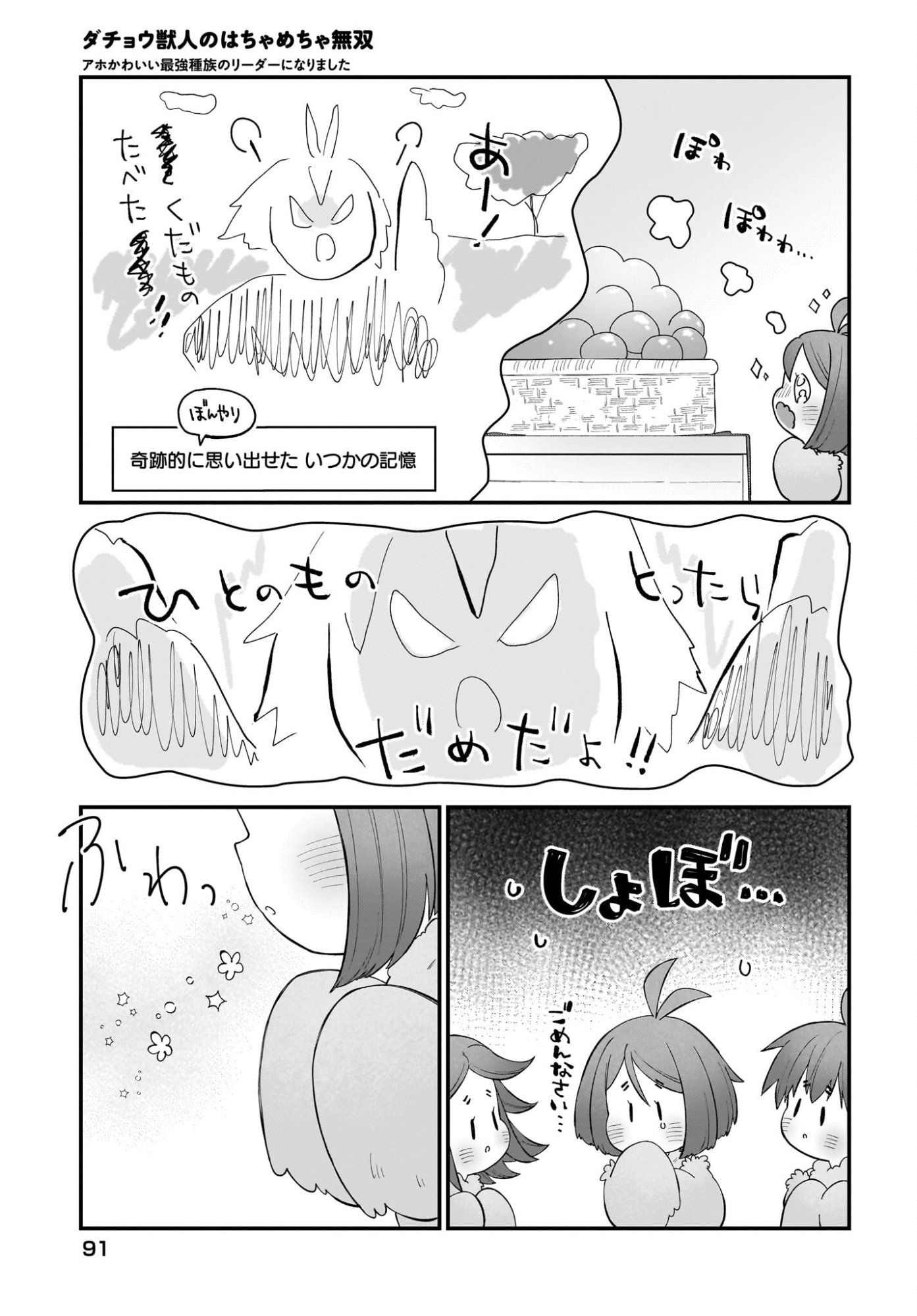 Dachou Juujin no Hachamecha Musou Ahokawaii Saikyou Shuzoku no Leader ni Narimashita Chapter 6 21ページ