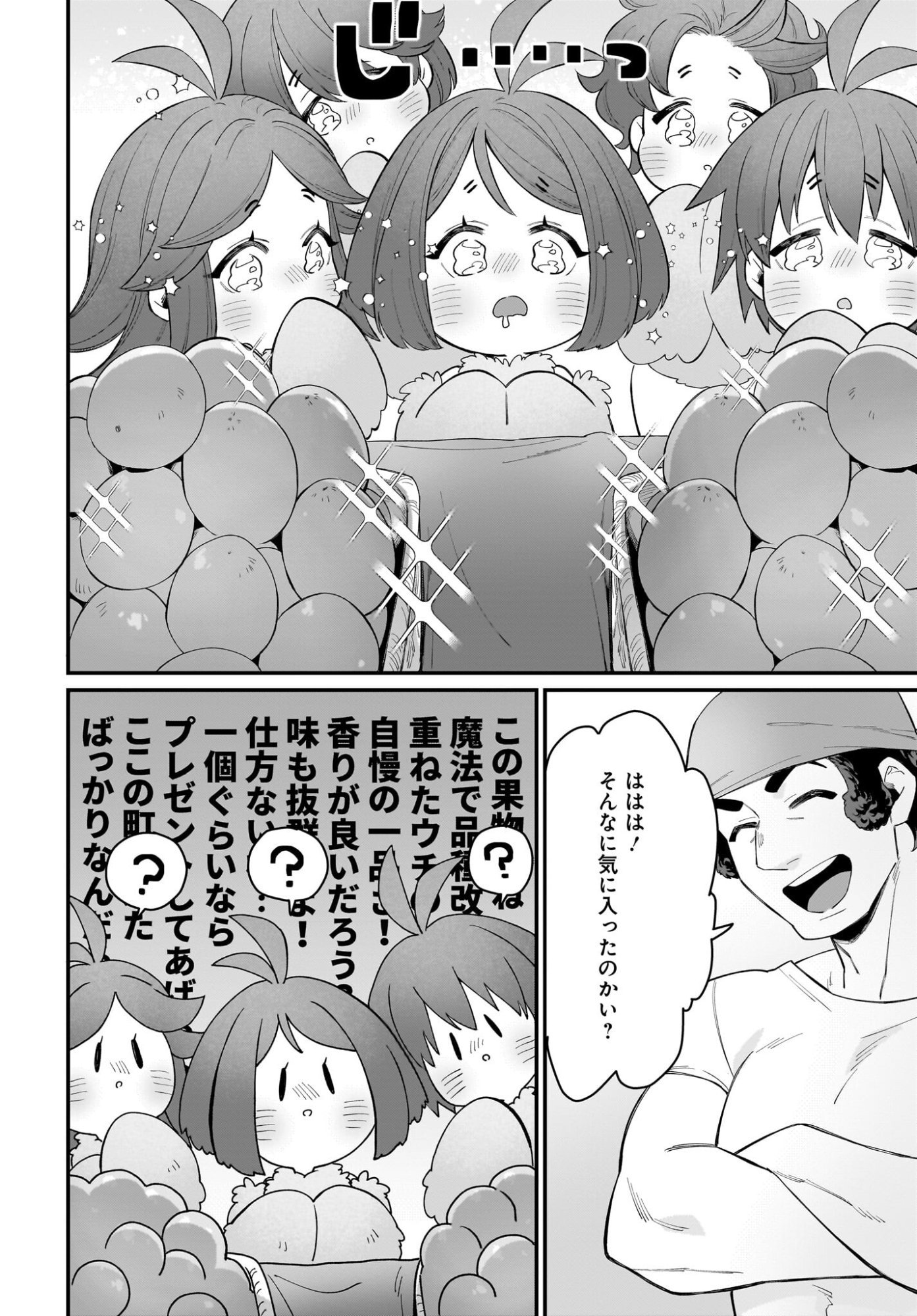 Dachou Juujin no Hachamecha Musou Ahokawaii Saikyou Shuzoku no Leader ni Narimashita Chapter 6 22ページ