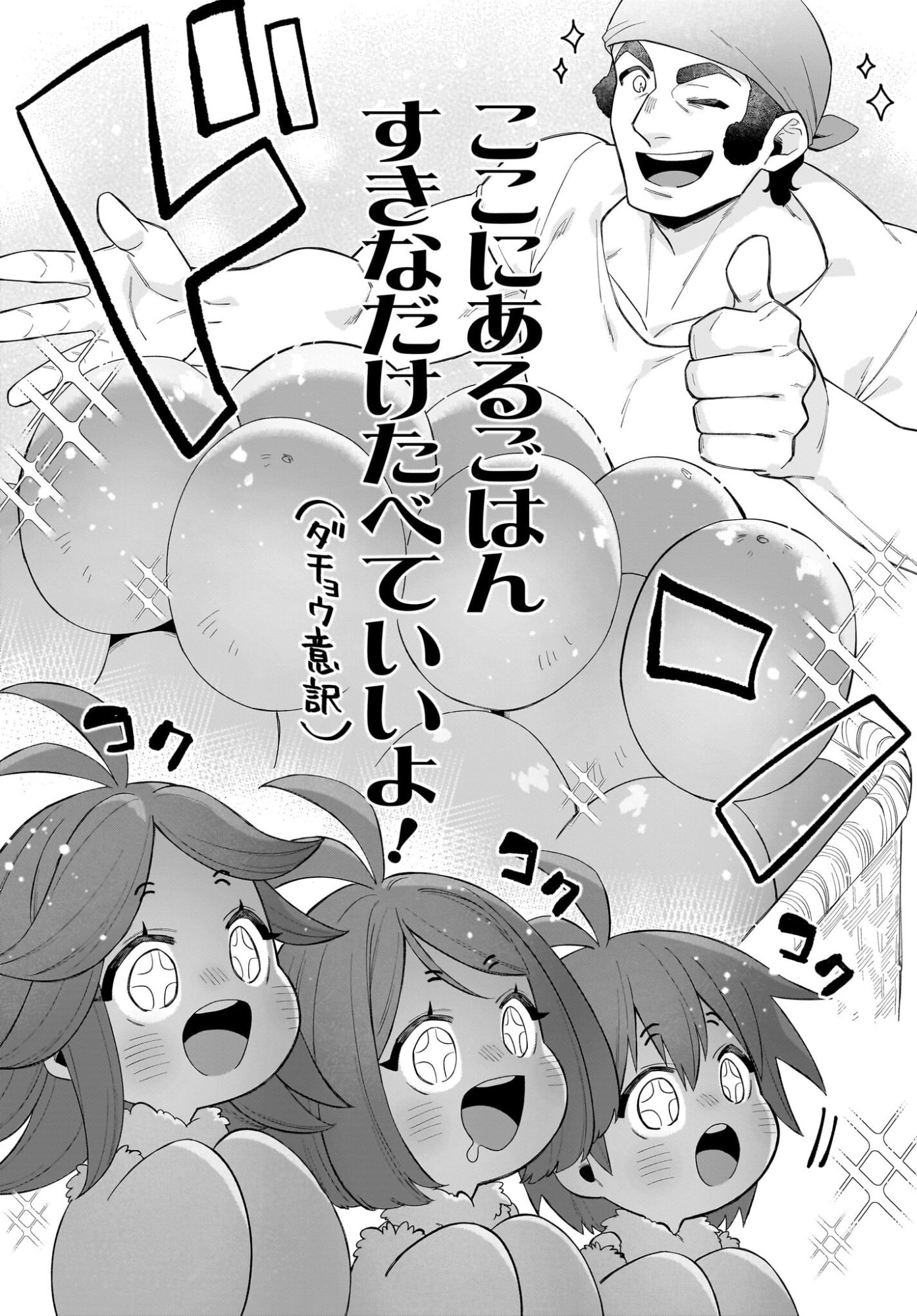 Dachou Juujin no Hachamecha Musou Ahokawaii Saikyou Shuzoku no Leader ni Narimashita Chapter 6 24ページ