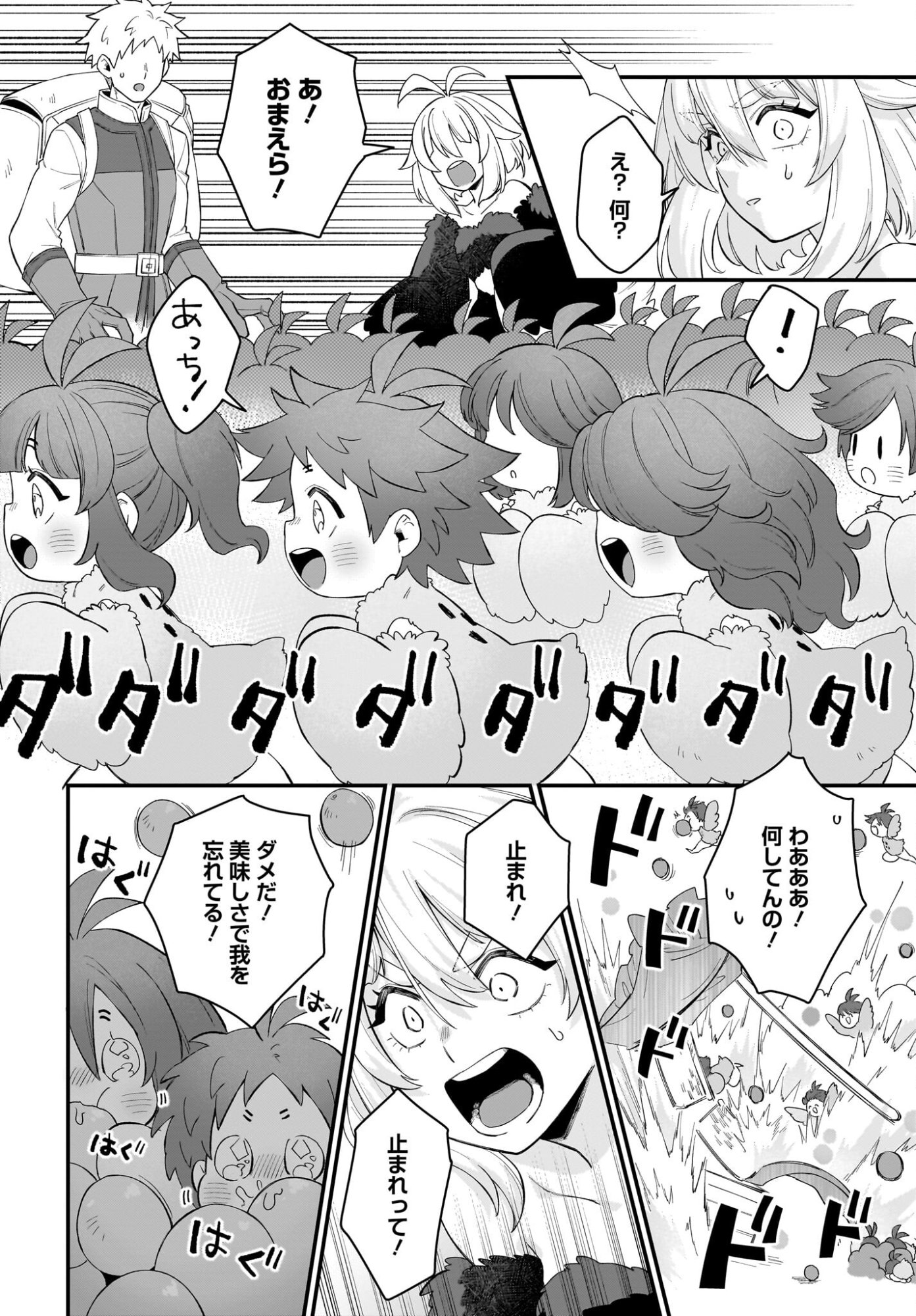 Dachou Juujin no Hachamecha Musou Ahokawaii Saikyou Shuzoku no Leader ni Narimashita Chapter 6 26ページ