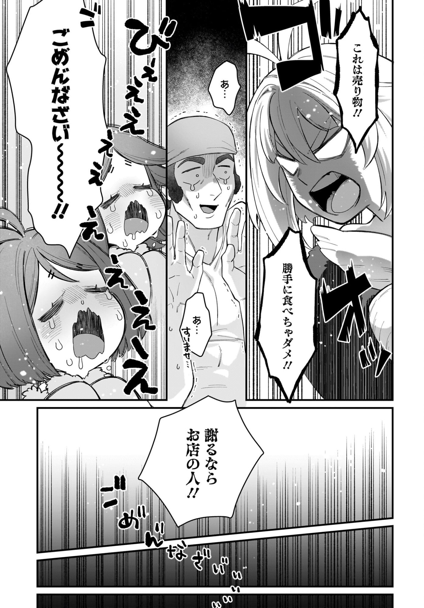 Dachou Juujin no Hachamecha Musou Ahokawaii Saikyou Shuzoku no Leader ni Narimashita Chapter 6 29ページ