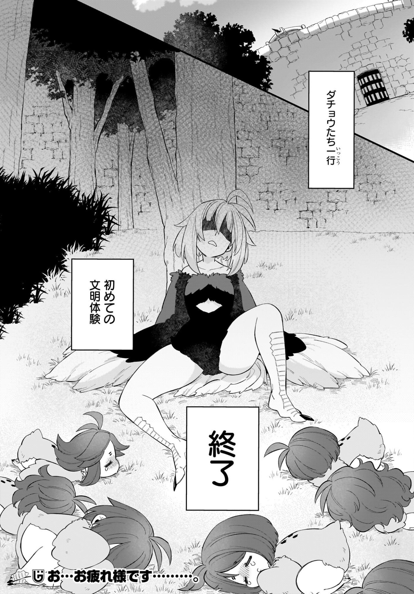 Dachou Juujin no Hachamecha Musou Ahokawaii Saikyou Shuzoku no Leader ni Narimashita Chapter 6 30ページ