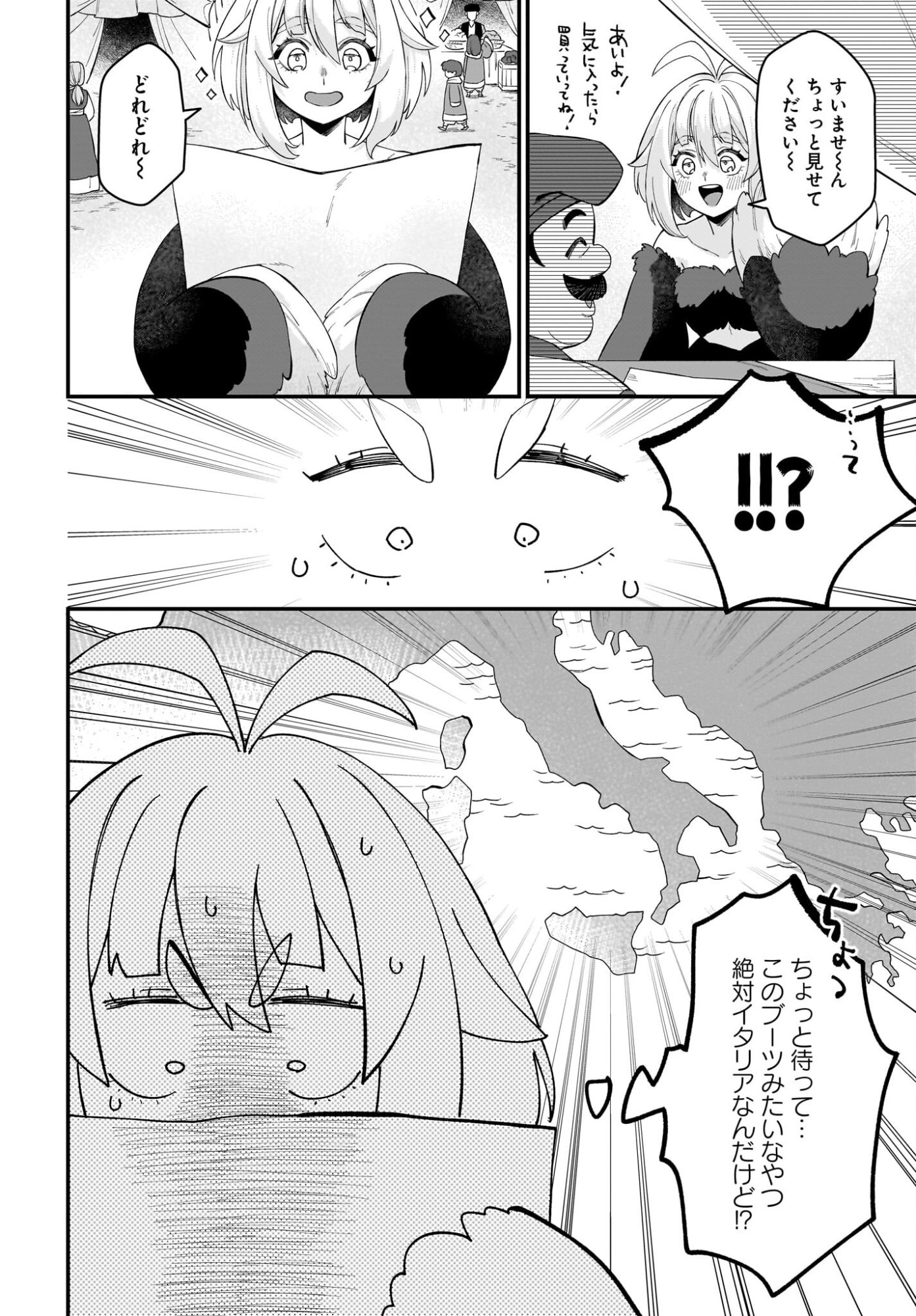 Dachou Juujin no Hachamecha Musou Ahokawaii Saikyou Shuzoku no Leader ni Narimashita Chapter 6 4ページ